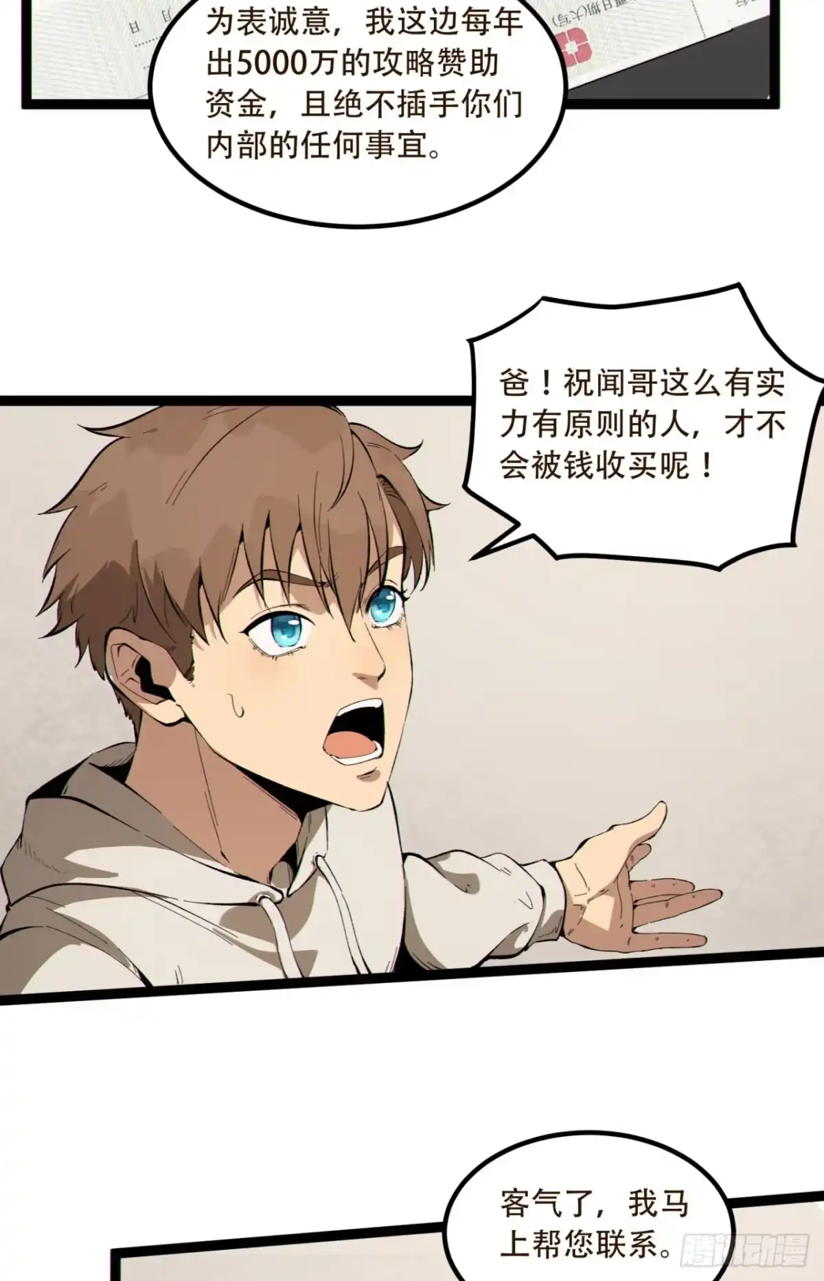 《您完全不解密是吗？》18回-咱们上！ 第36页
