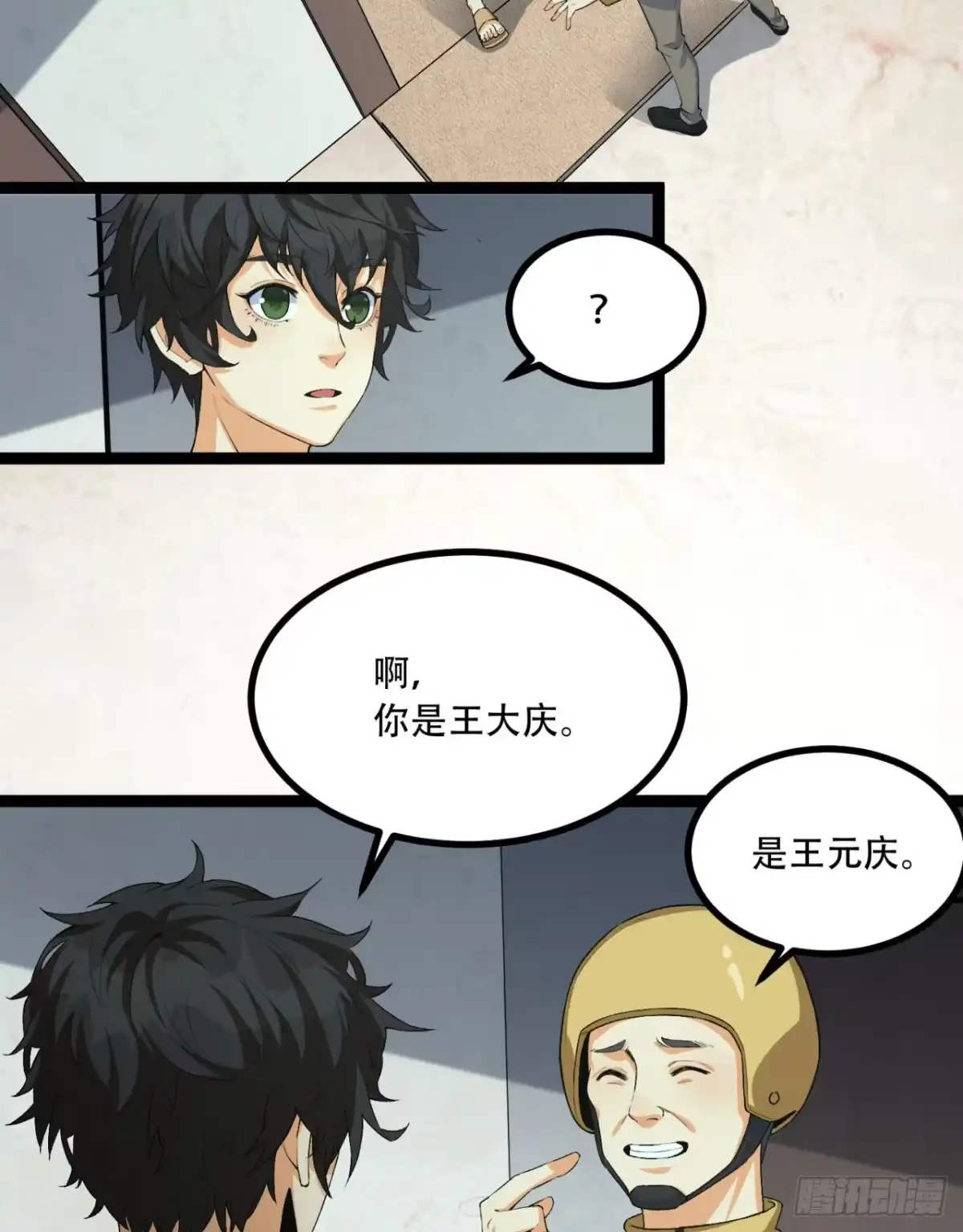 《您完全不解密是吗？》18回-咱们上！ 第5页