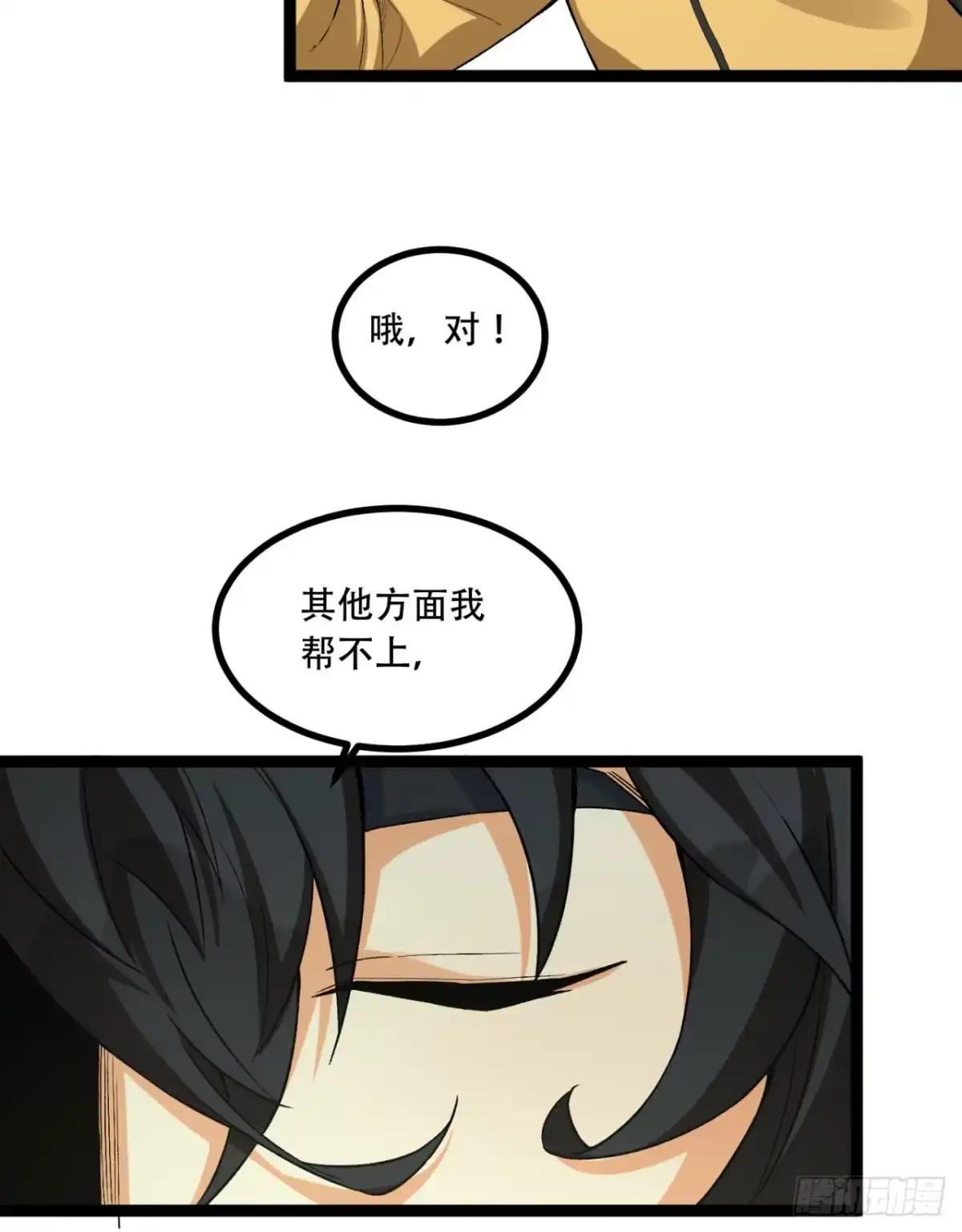 《您完全不解密是吗？》18回-咱们上！ 第8页