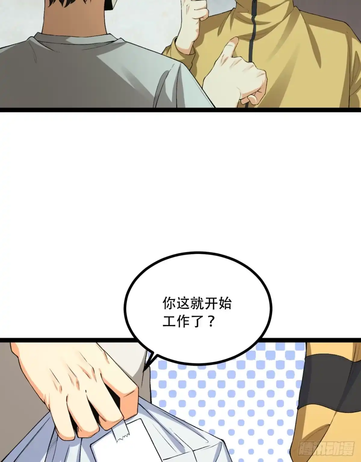 《您完全不解密是吗？》18回-咱们上！ 第6页
