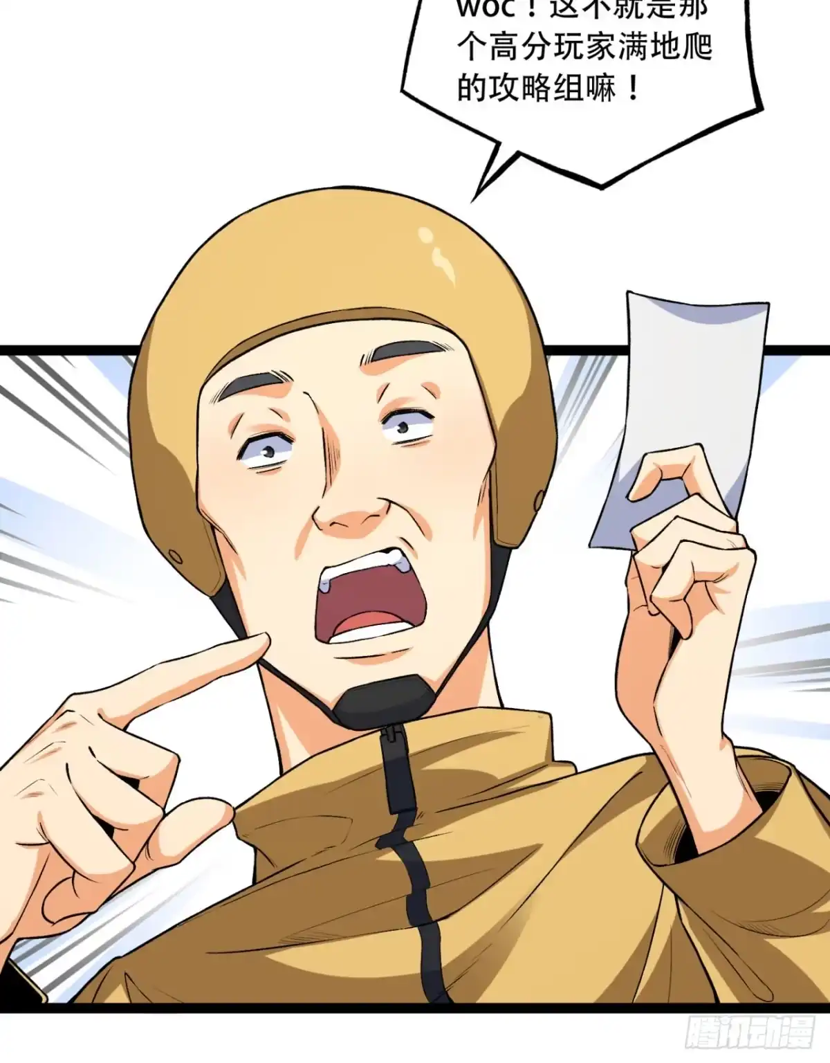 《您完全不解密是吗？》18回-咱们上！ 第11页