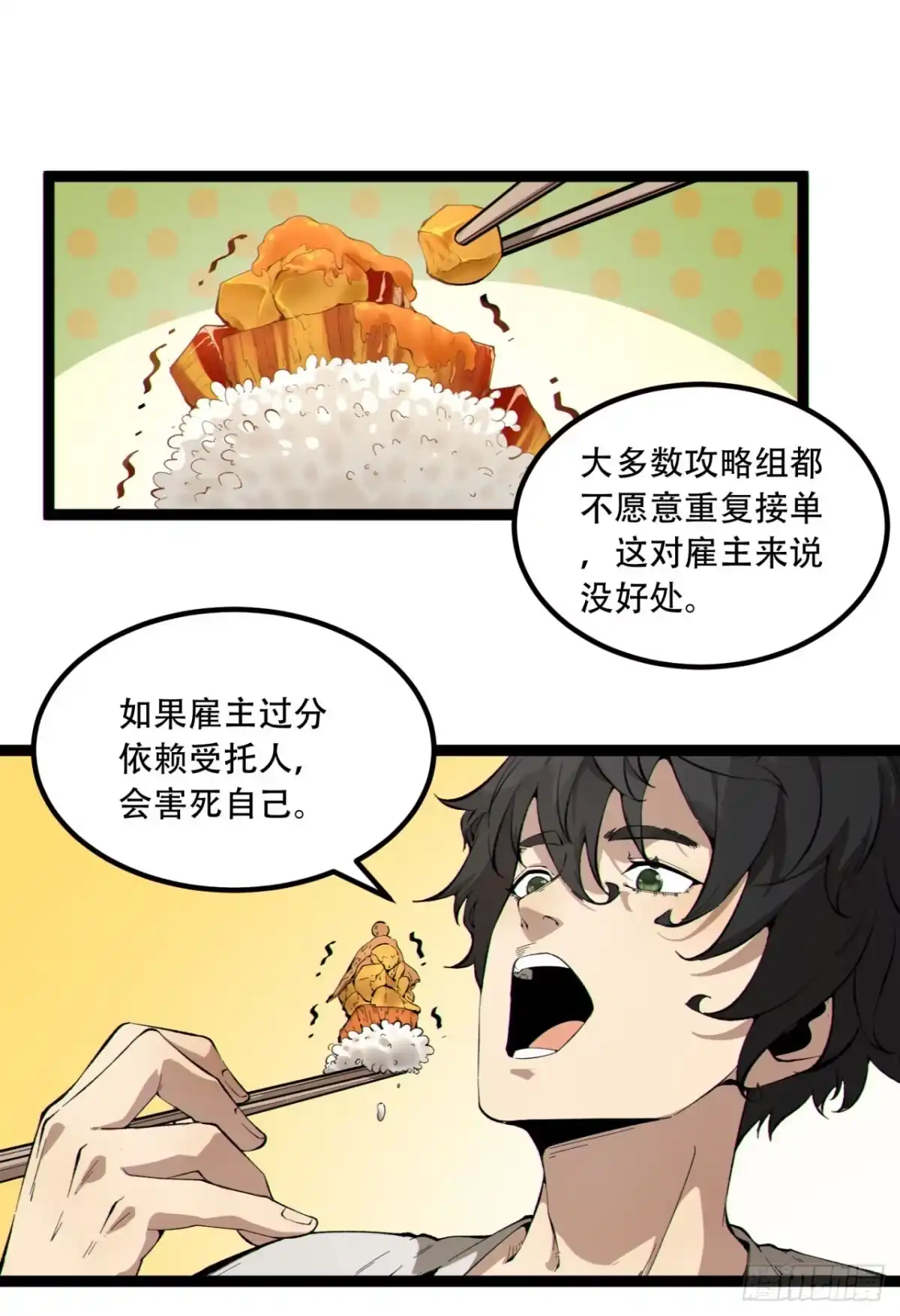 《您完全不解密是吗？》18回-咱们上！ 第28页