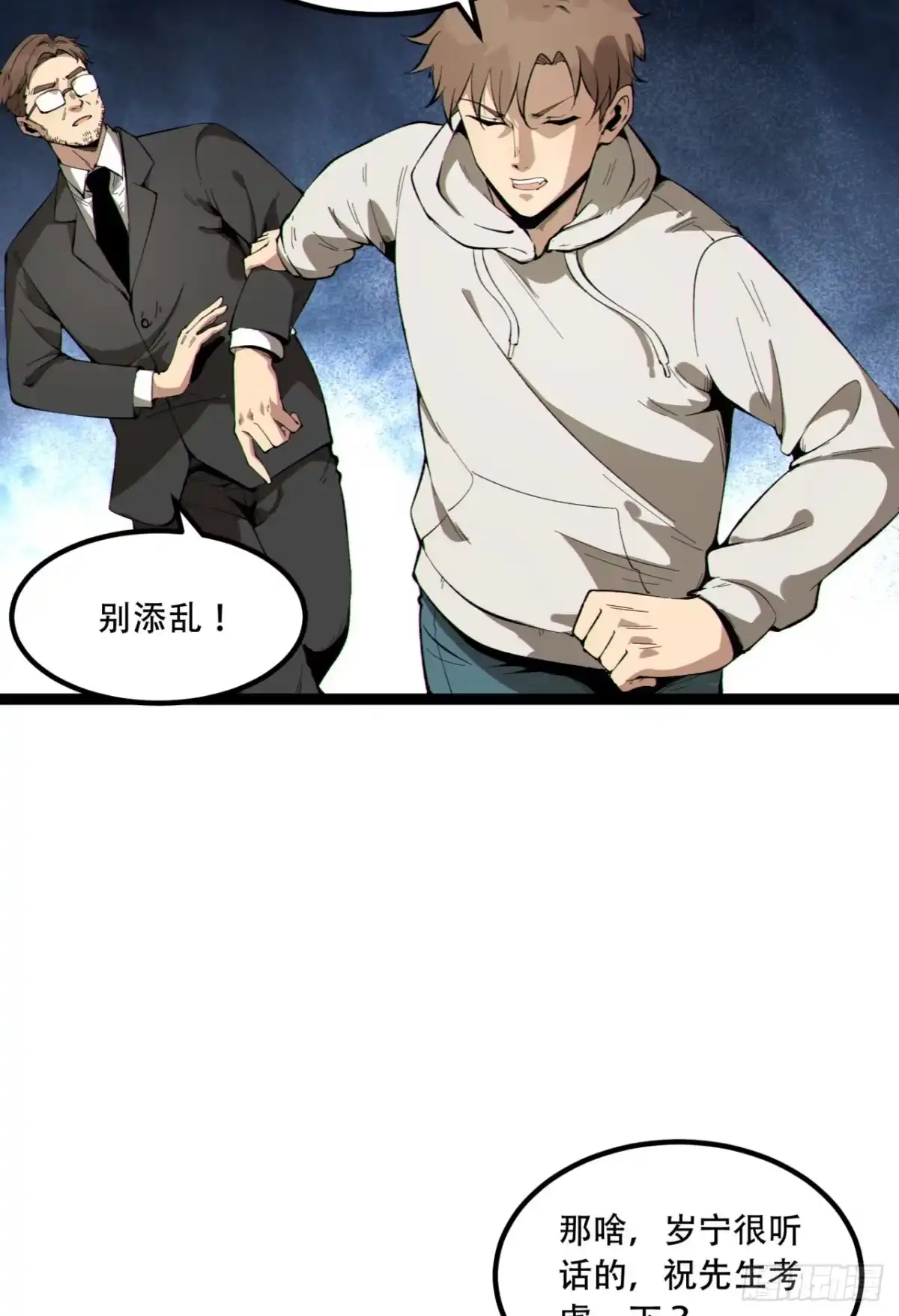 《您完全不解密是吗？》18回-咱们上！ 第32页