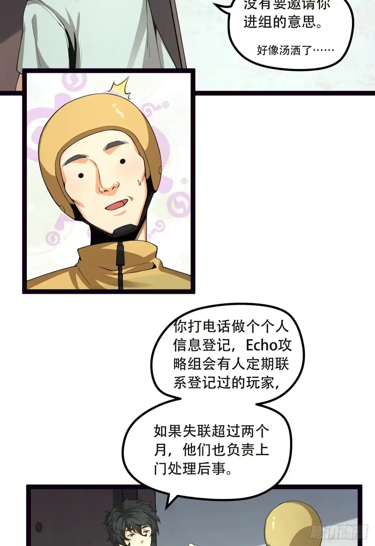 《您完全不解密是吗？》18回-咱们上！ 第13页