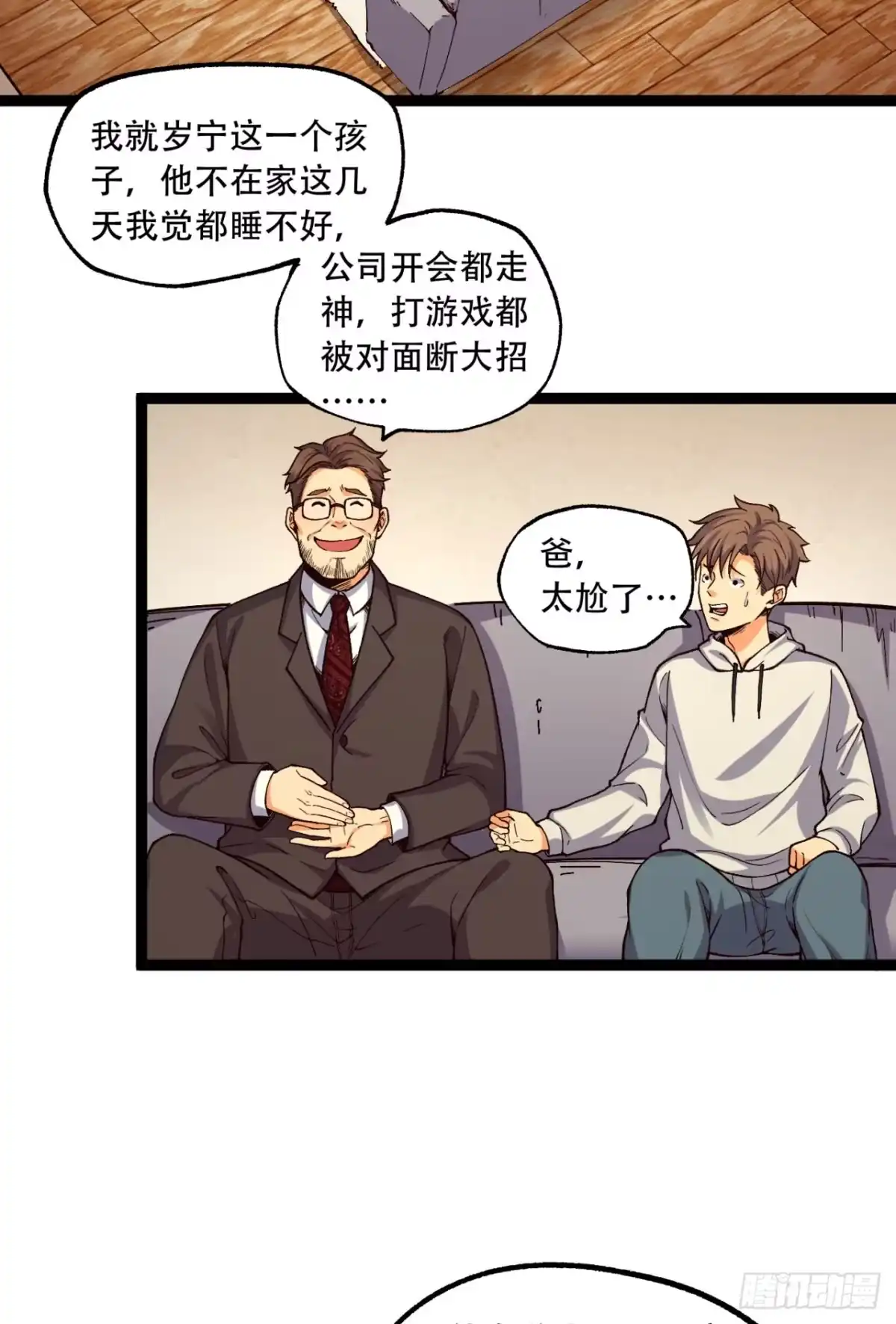 《您完全不解密是吗？》18回-咱们上！ 第24页