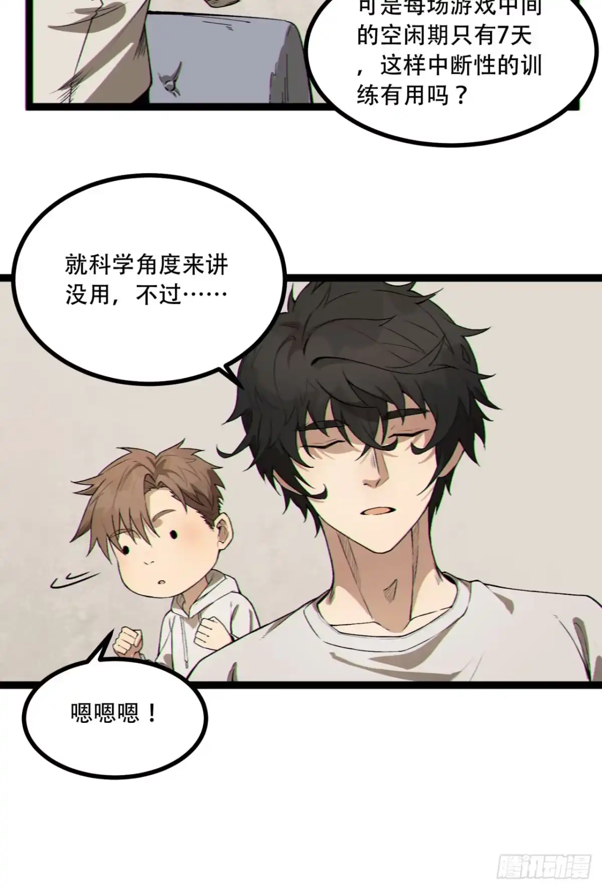《您完全不解密是吗？》18回-咱们上！ 第43页