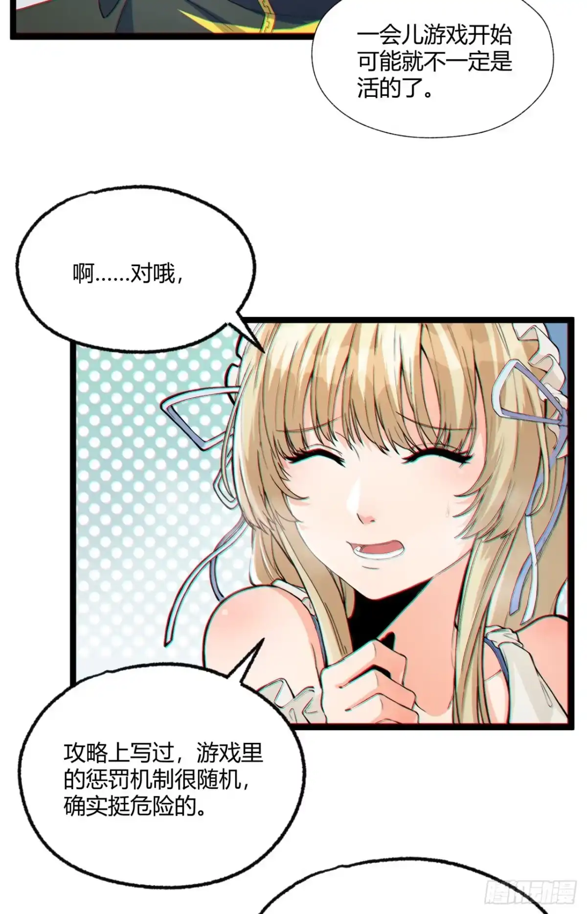《您完全不解密是吗？》01回-321，嘭！ 第21页