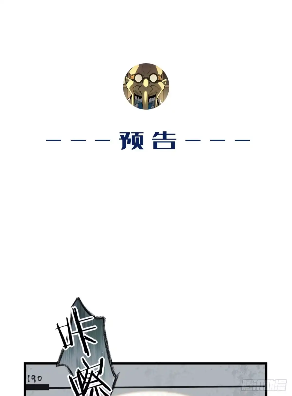 《您完全不解密是吗？》01回-321，嘭！ 第73页