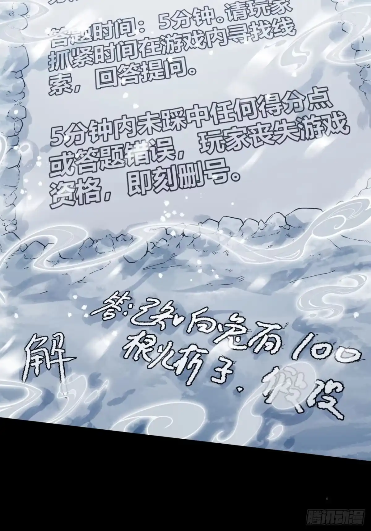 《您完全不解密是吗？》01回-321，嘭！ 第72页