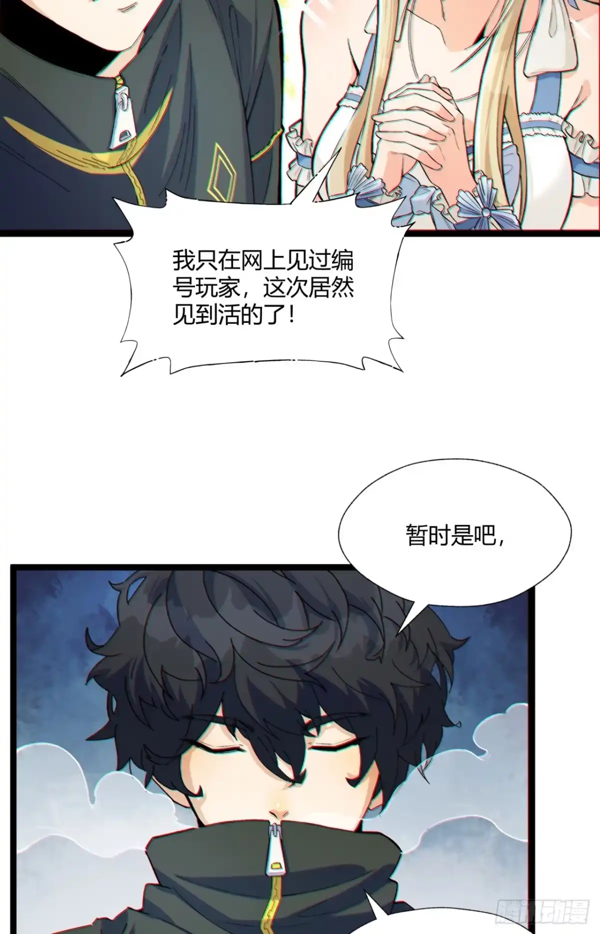 《您完全不解密是吗？》01回-321，嘭！ 第20页