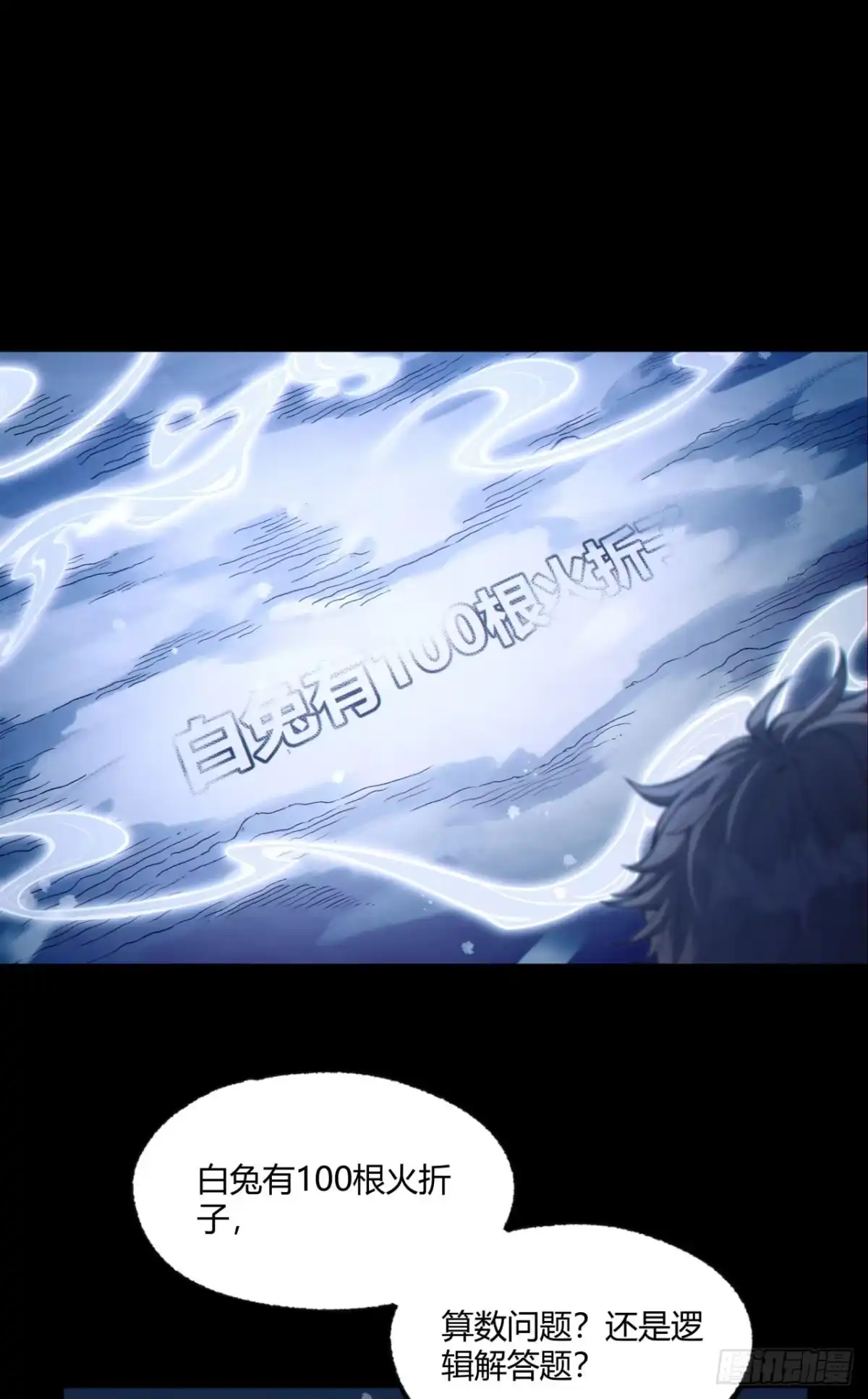 《您完全不解密是吗？》01回-321，嘭！ 第36页