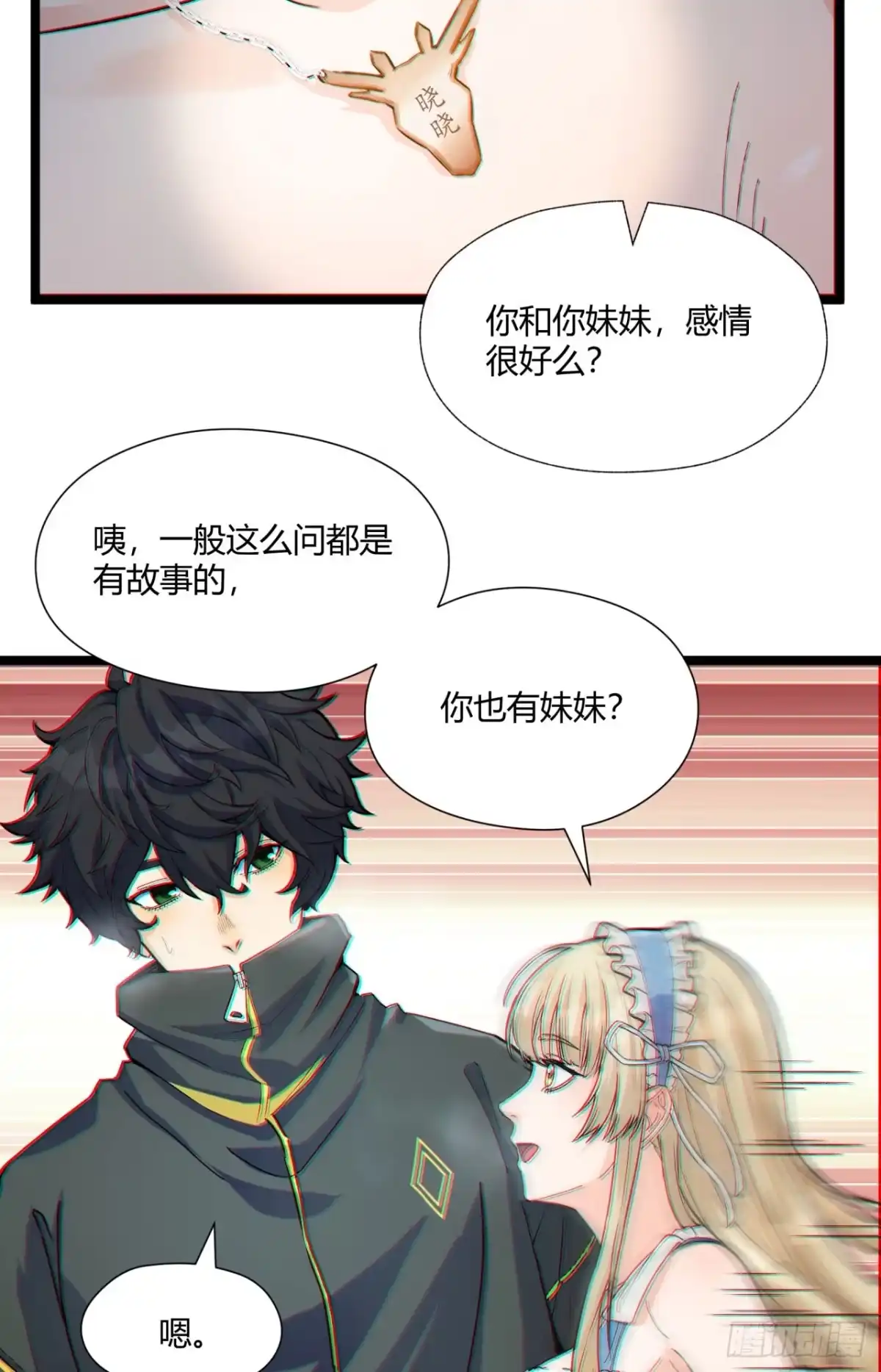 《您完全不解密是吗？》01回-321，嘭！ 第24页