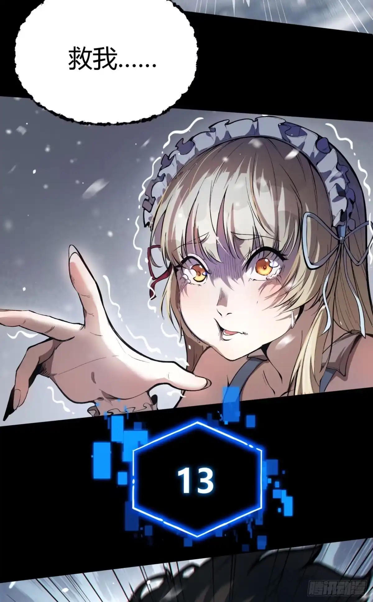 《您完全不解密是吗？》01回-321，嘭！ 第58页