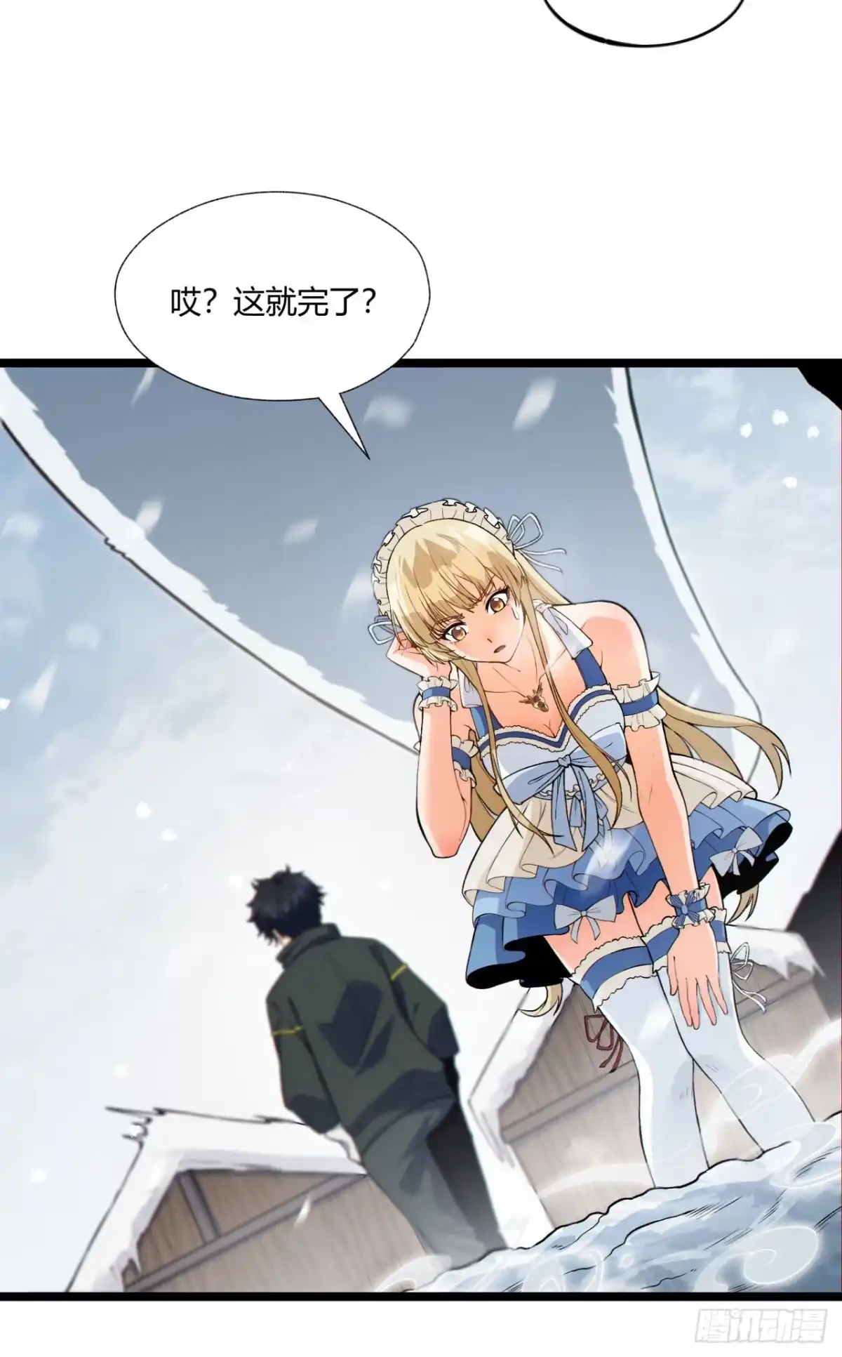 《您完全不解密是吗？》01回-321，嘭！ 第40页