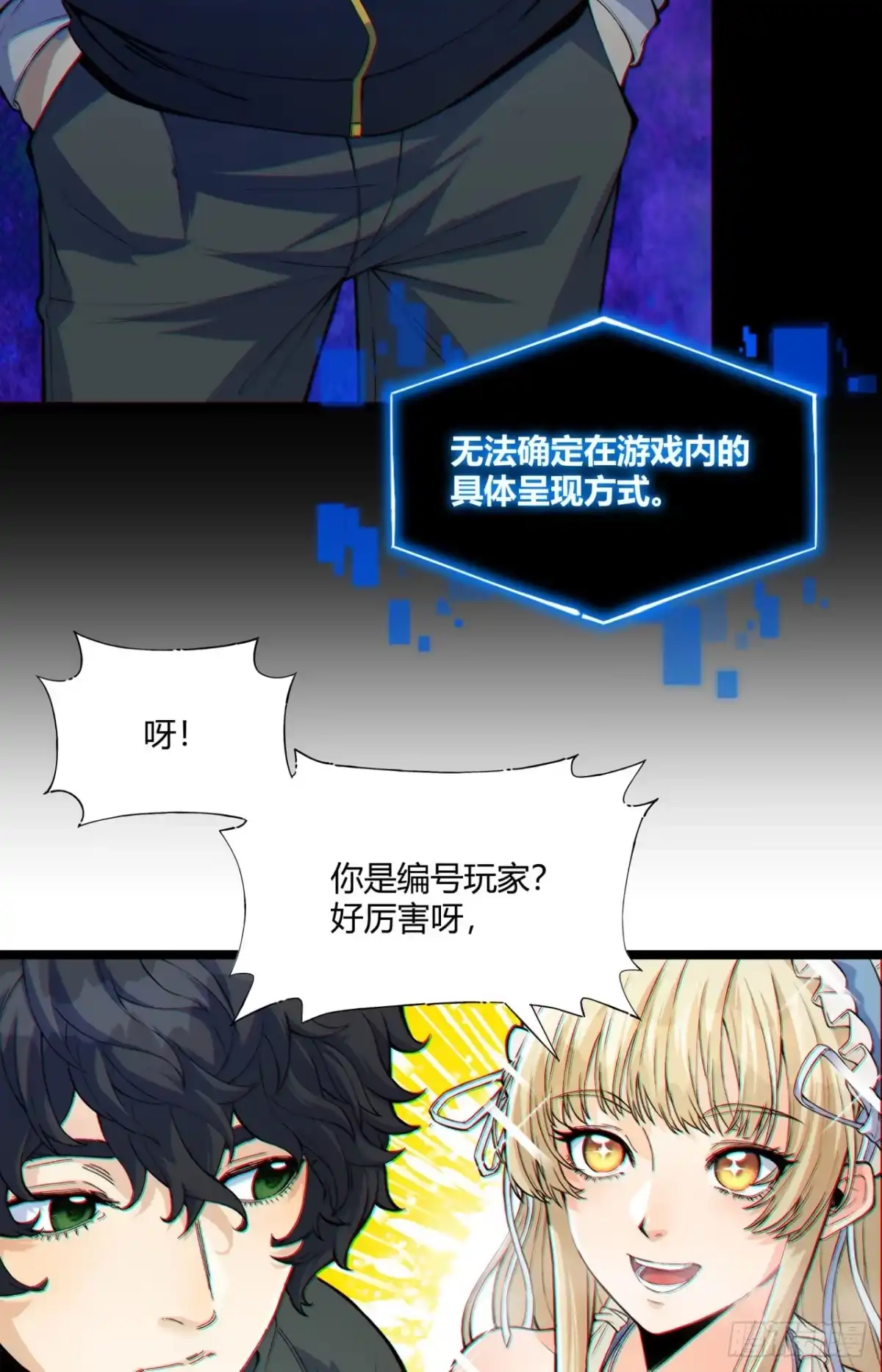 《您完全不解密是吗？》01回-321，嘭！ 第19页