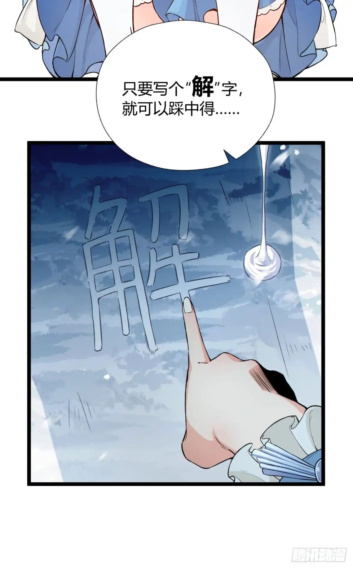 《您完全不解密是吗？》01回-321，嘭！ 第45页