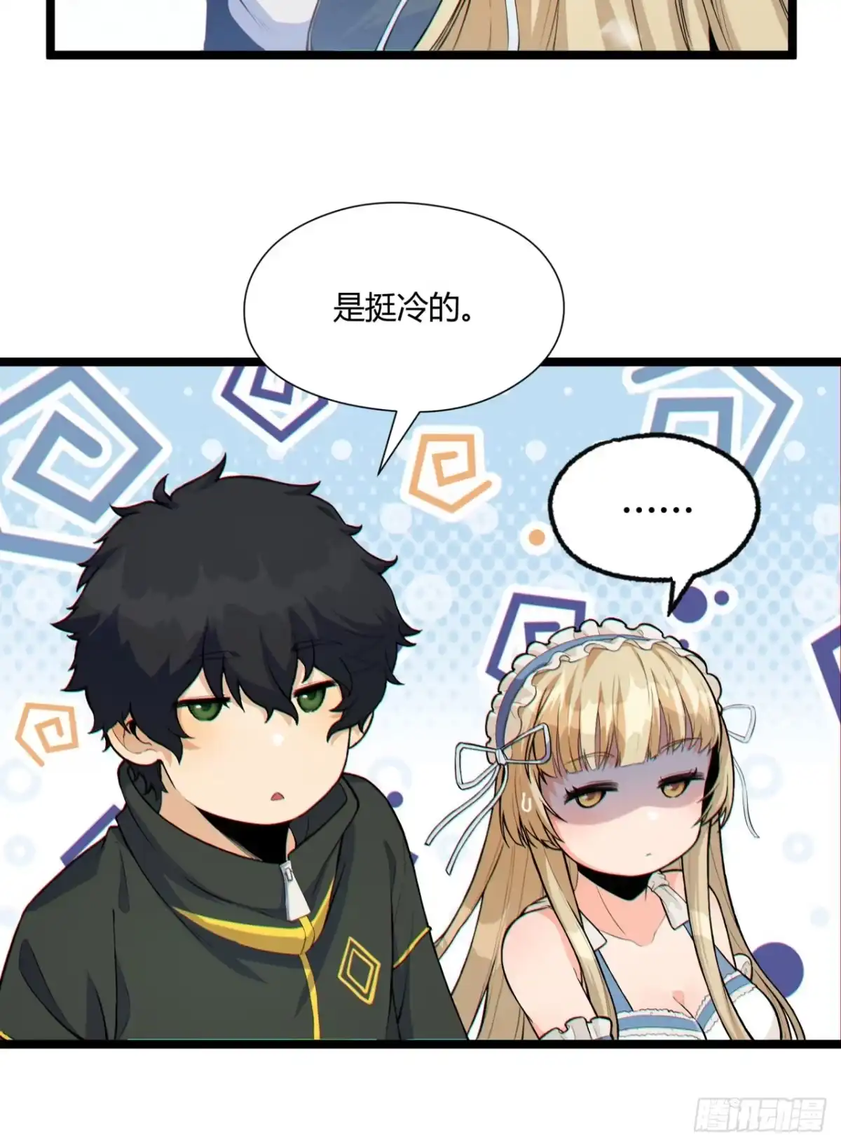 《您完全不解密是吗？》01回-321，嘭！ 第15页