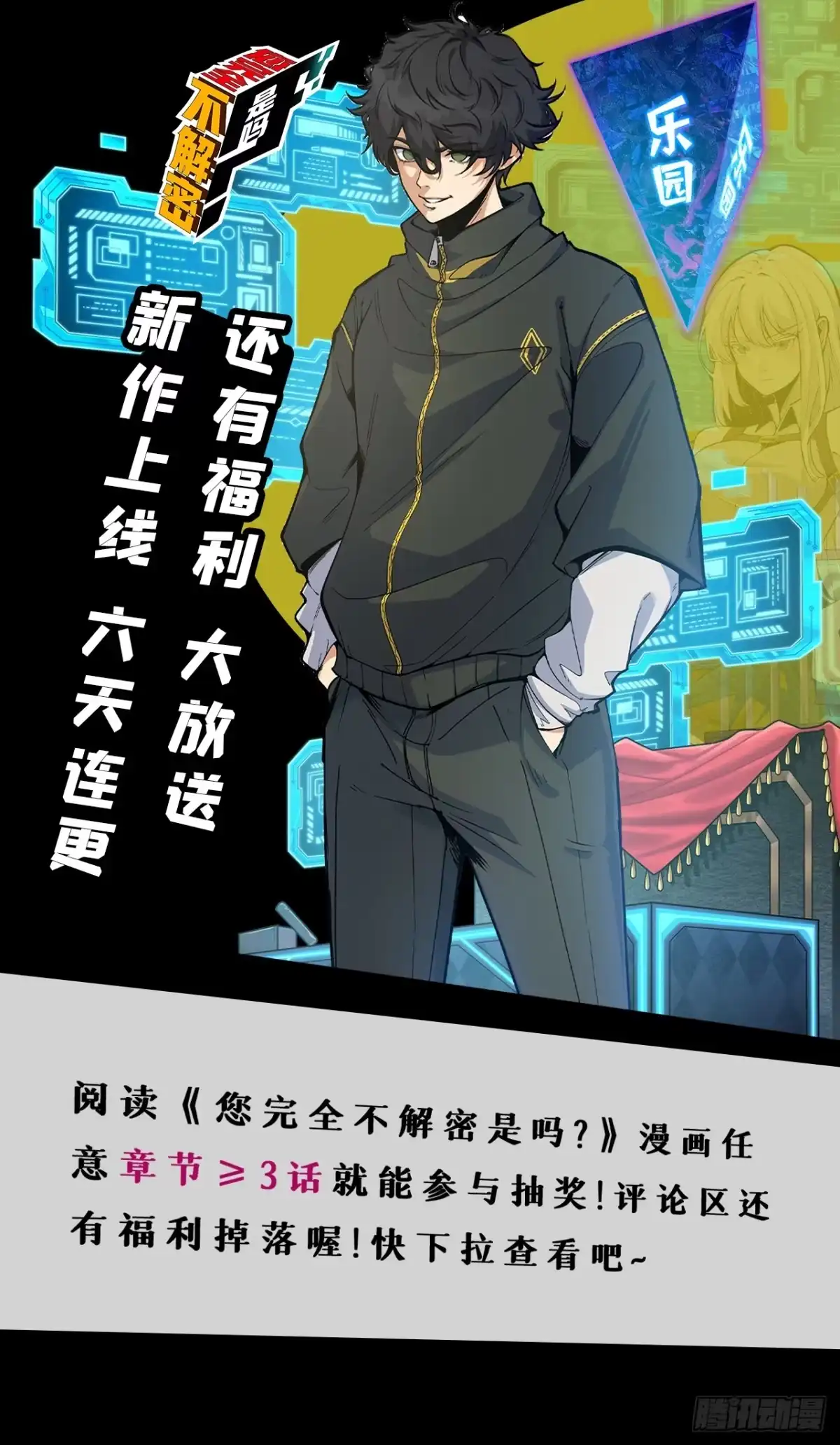 《您完全不解密是吗？》01回-321，嘭！ 第75页