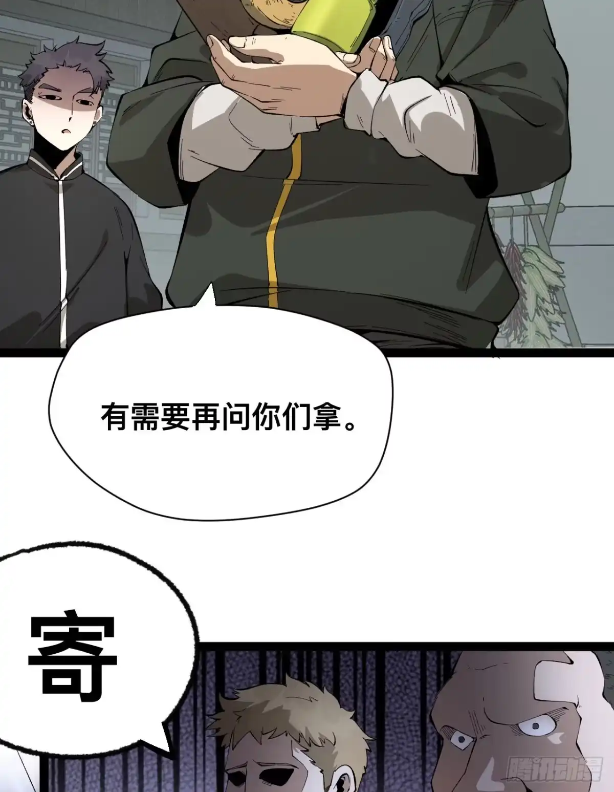 《您完全不解密是吗？》19回-我的小朋友走丢了 第54页