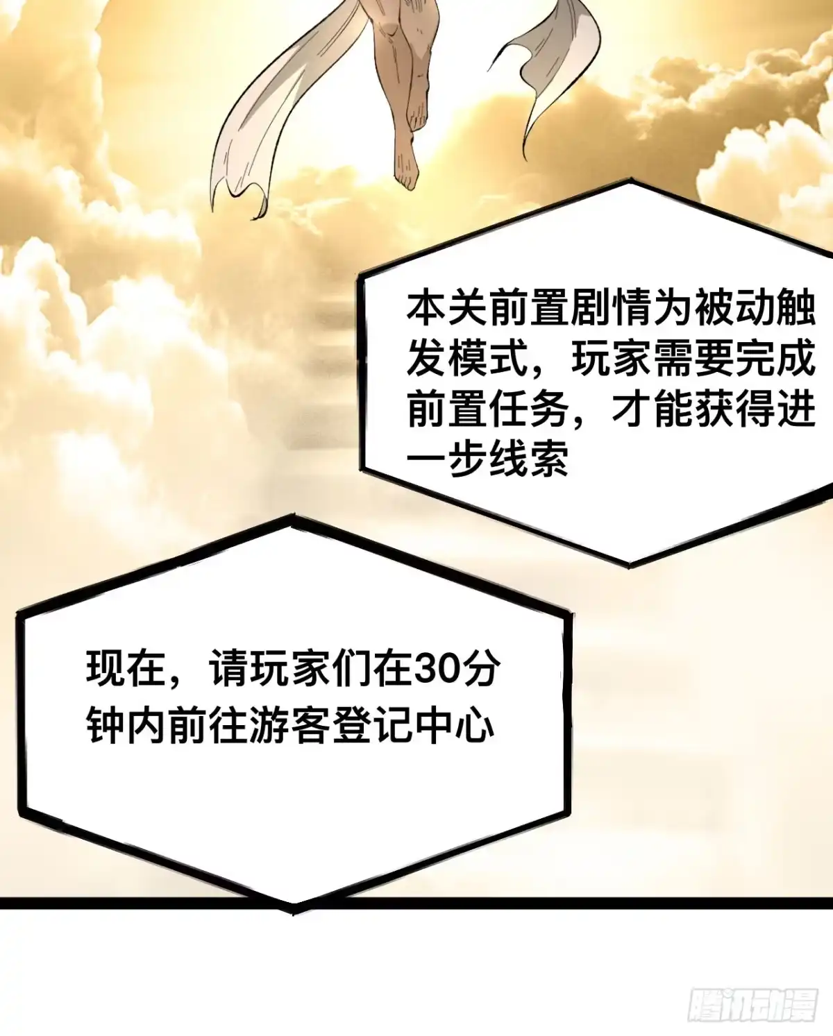 《您完全不解密是吗？》19回-我的小朋友走丢了 第63页