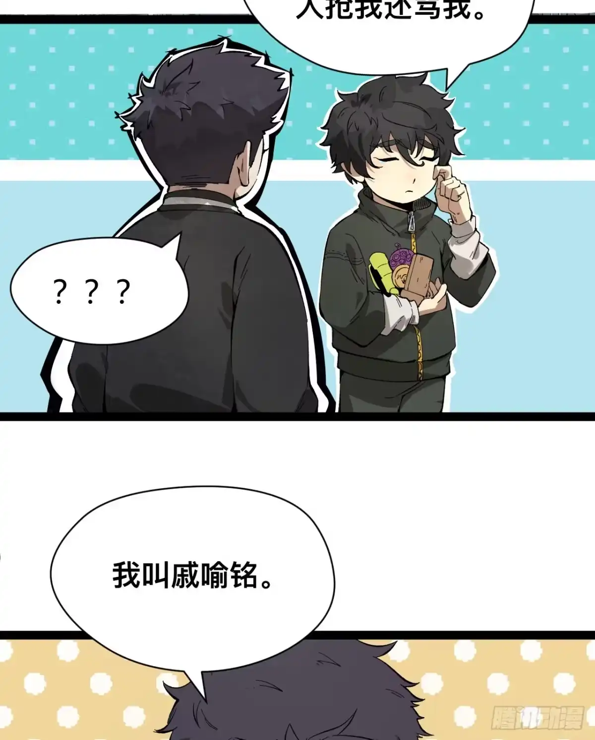《您完全不解密是吗？》19回-我的小朋友走丢了 第58页