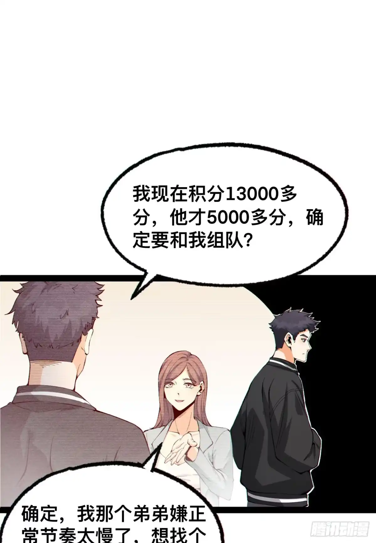 《您完全不解密是吗？》19回-我的小朋友走丢了 第12页