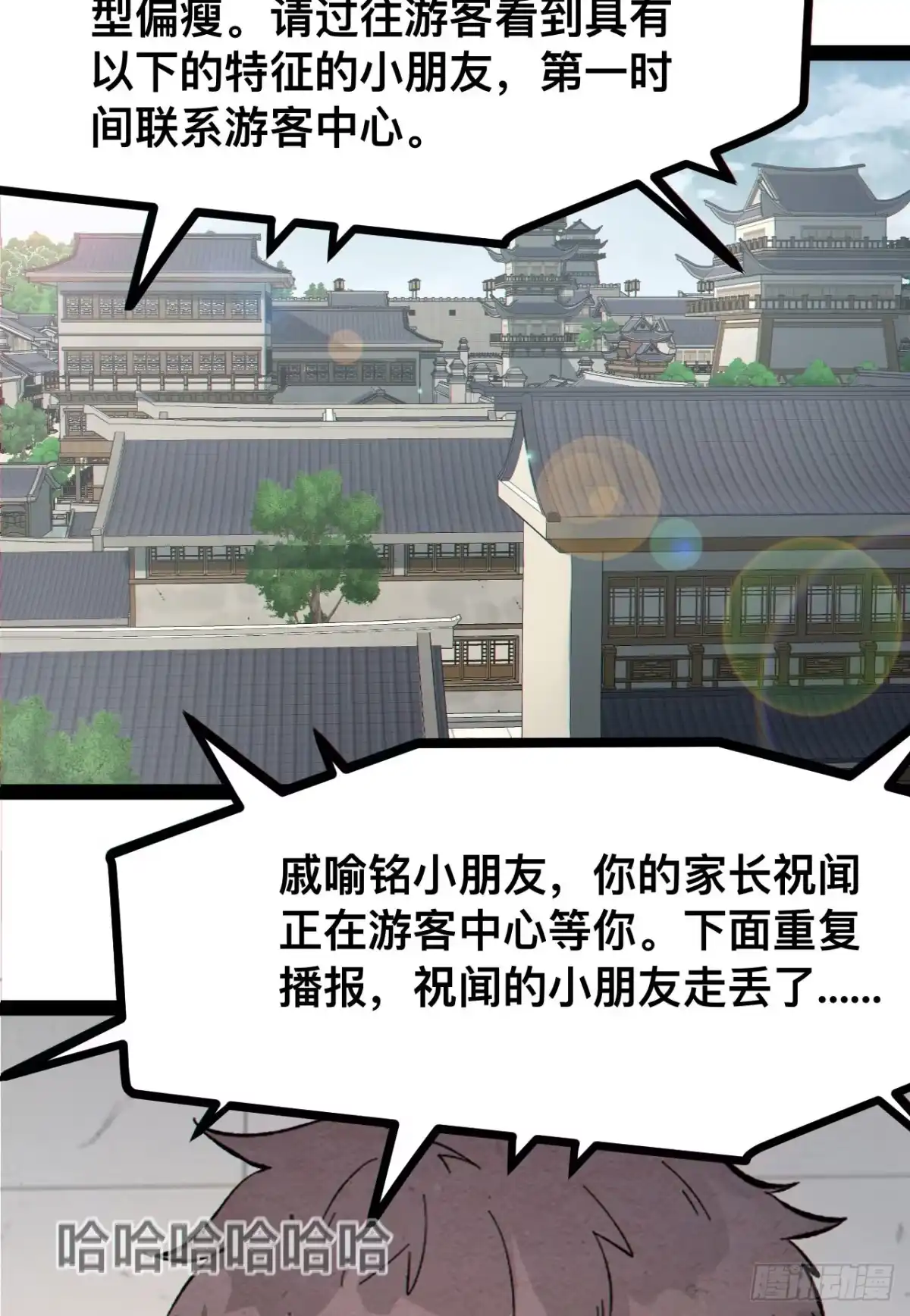 《您完全不解密是吗？》19回-我的小朋友走丢了 第18页