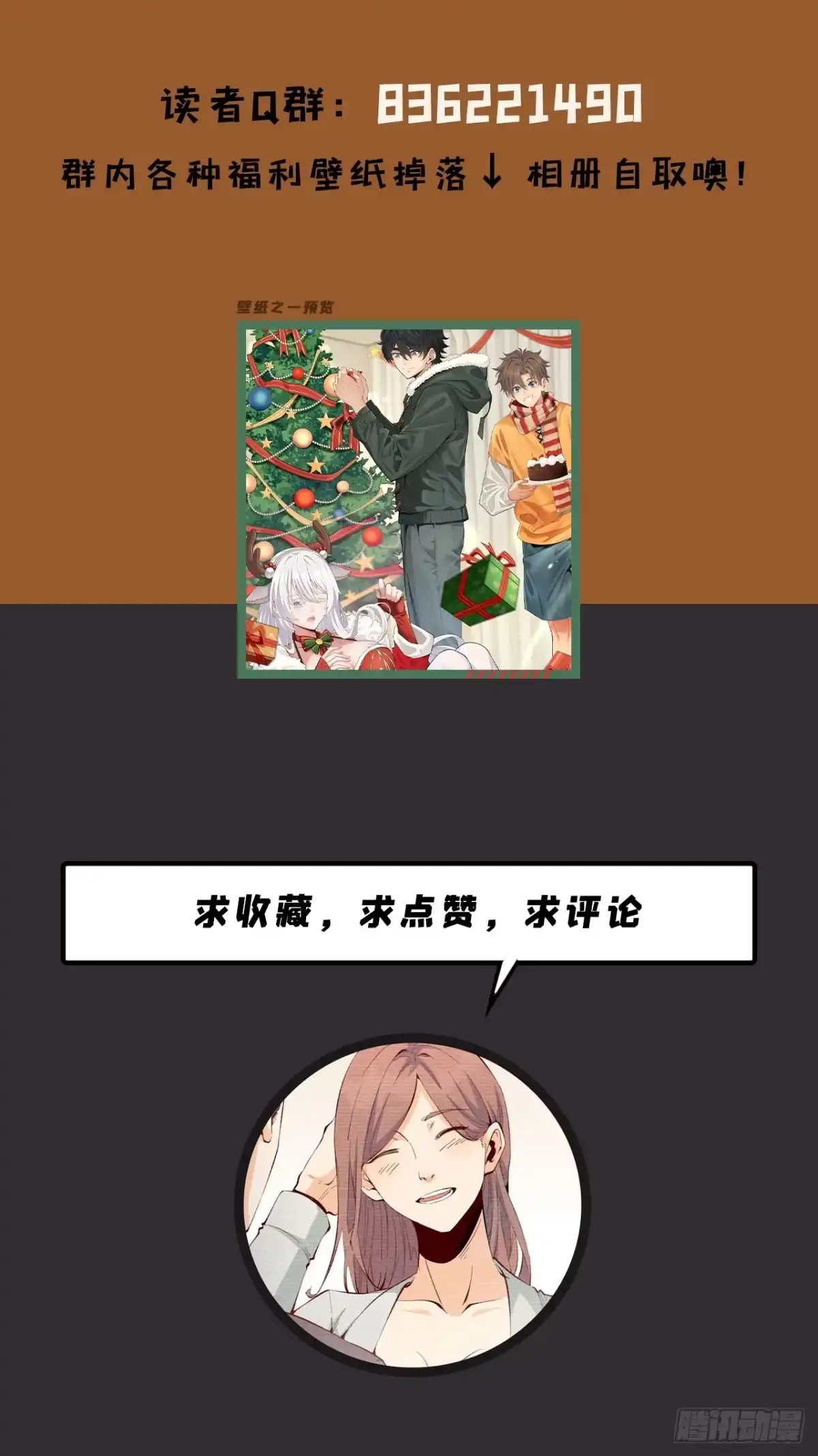 《您完全不解密是吗？》19回-我的小朋友走丢了 第77页