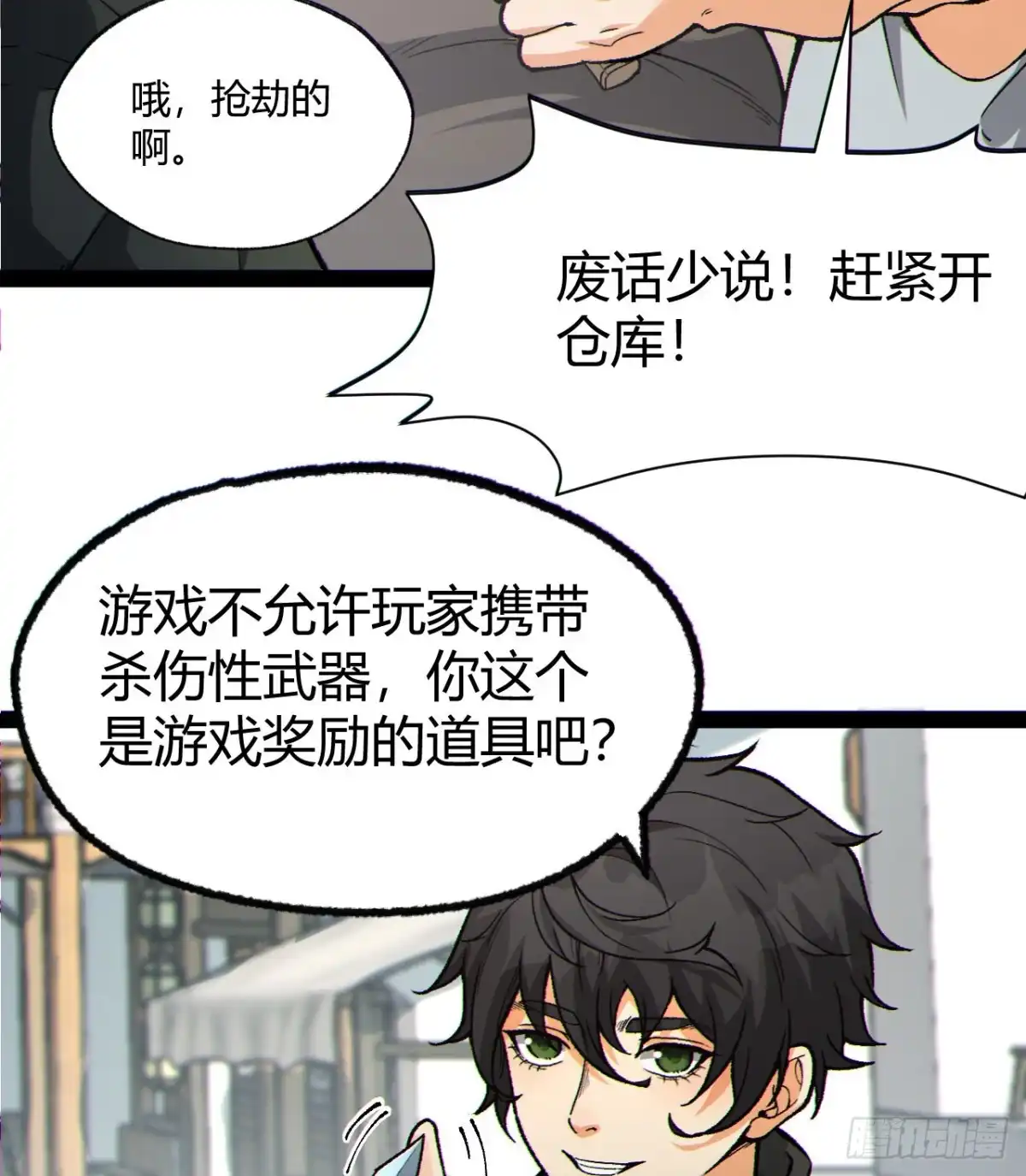 《您完全不解密是吗？》19回-我的小朋友走丢了 第29页