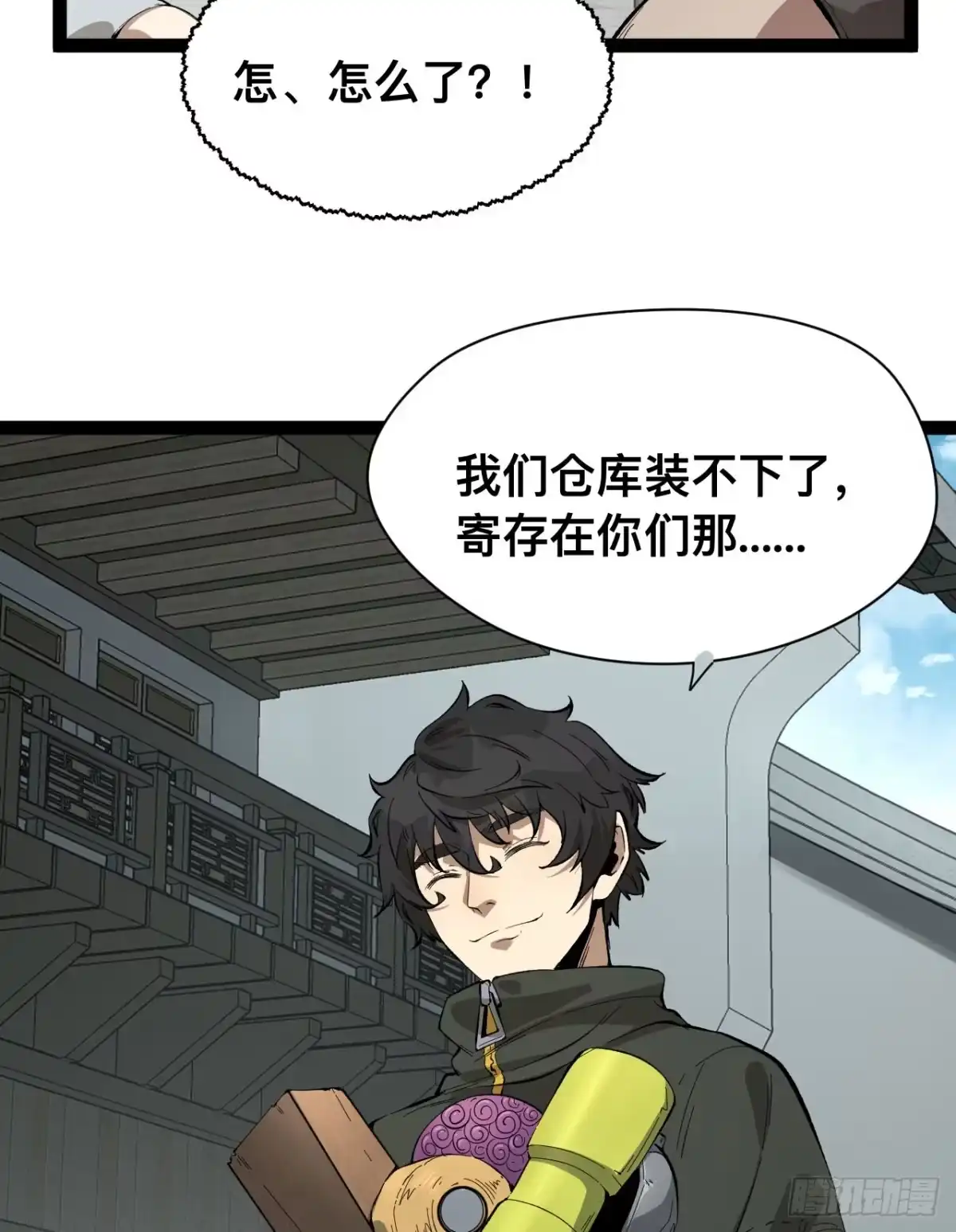 《您完全不解密是吗？》19回-我的小朋友走丢了 第53页