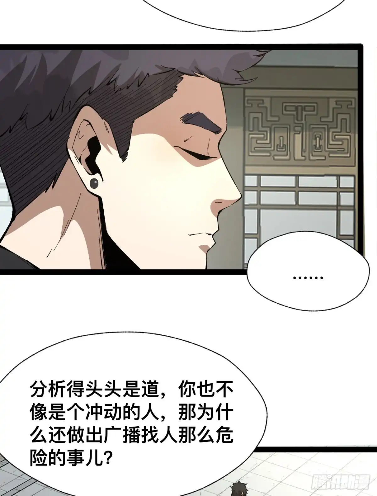 《您完全不解密是吗？》19回-我的小朋友走丢了 第67页