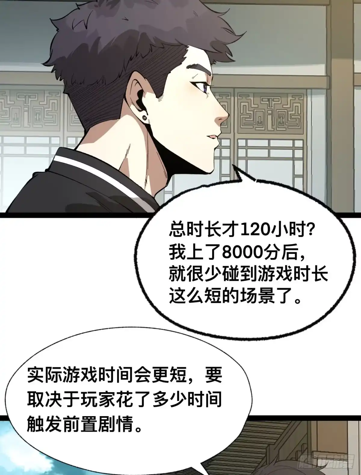 《您完全不解密是吗？》19回-我的小朋友走丢了 第65页