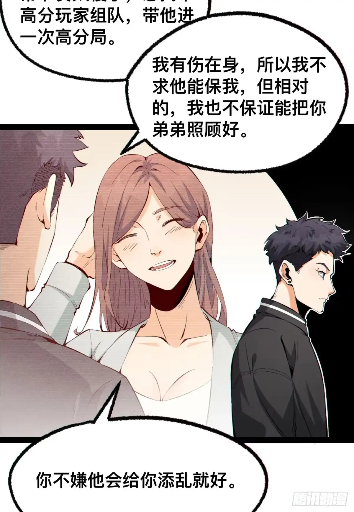 《您完全不解密是吗？》19回-我的小朋友走丢了 第13页