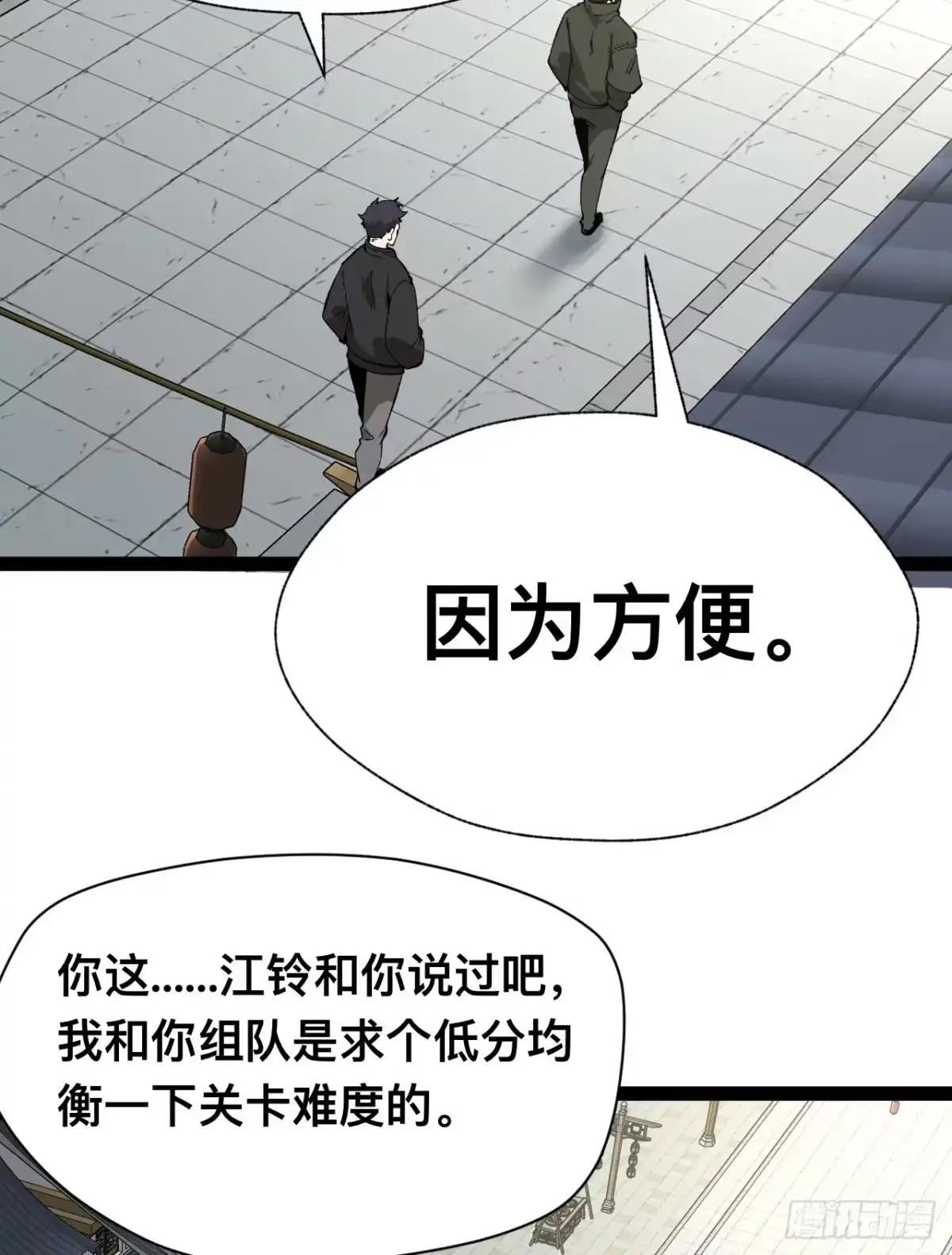 《您完全不解密是吗？》19回-我的小朋友走丢了 第68页