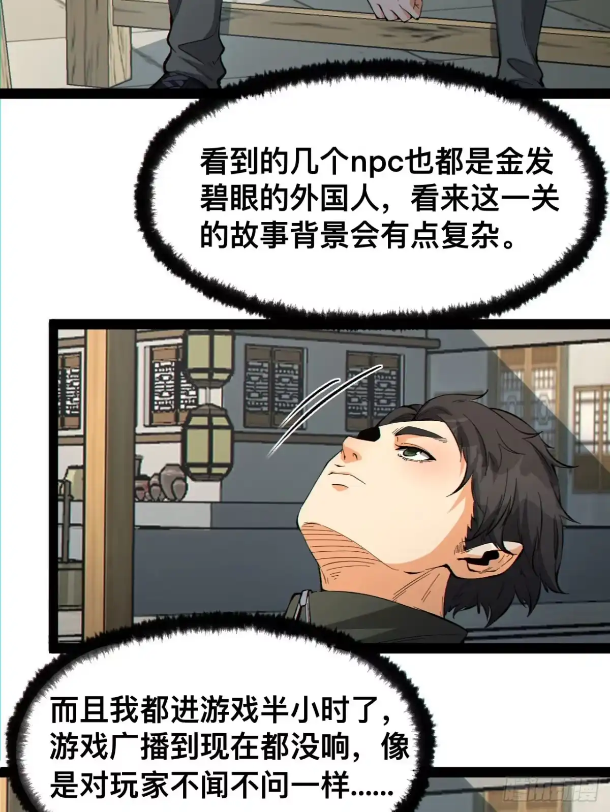 《您完全不解密是吗？》19回-我的小朋友走丢了 第23页