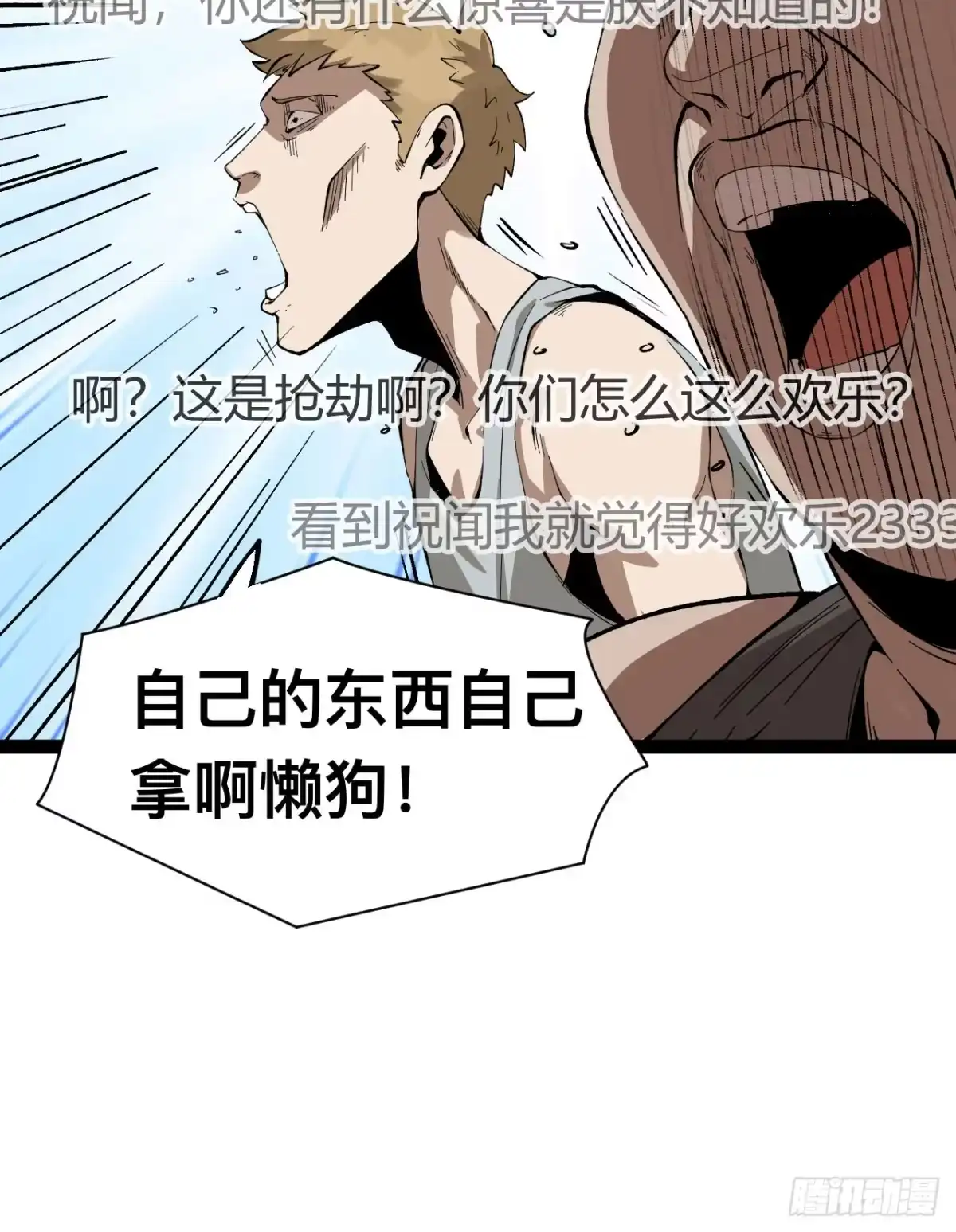 《您完全不解密是吗？》19回-我的小朋友走丢了 第56页