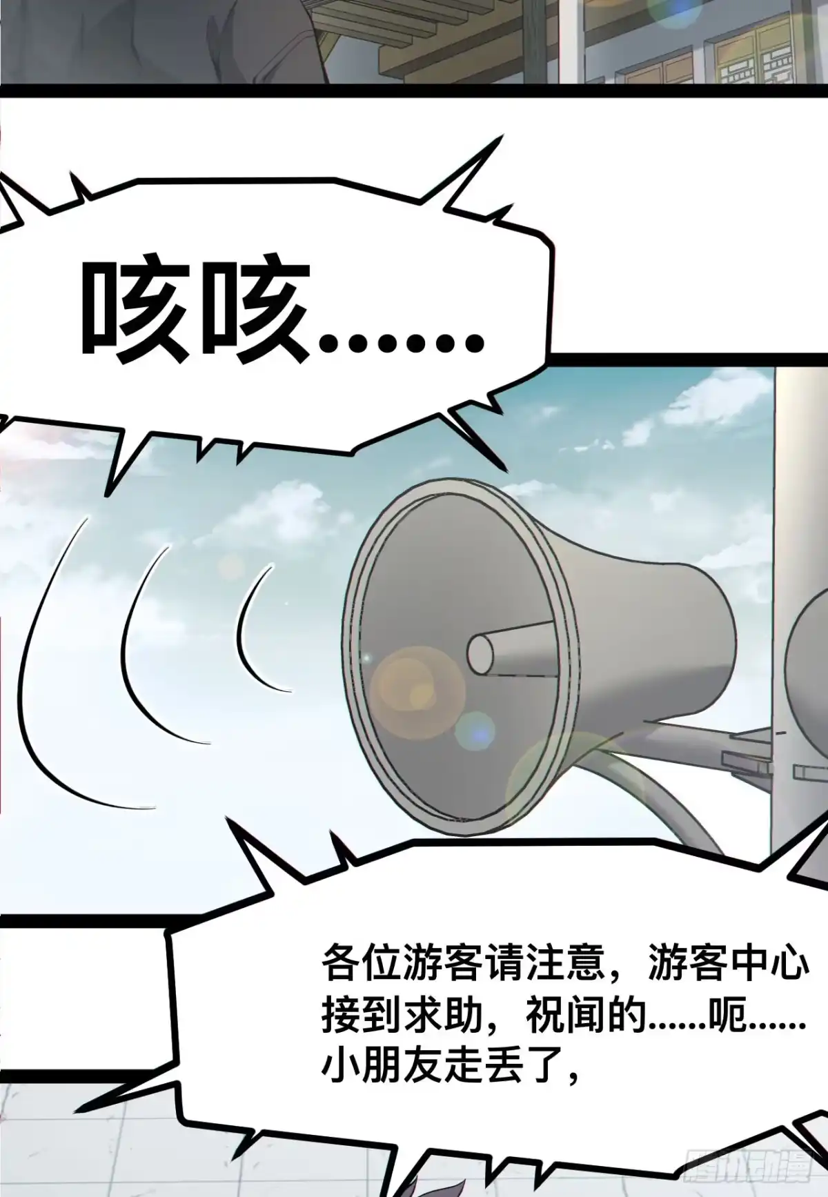 《您完全不解密是吗？》19回-我的小朋友走丢了 第16页