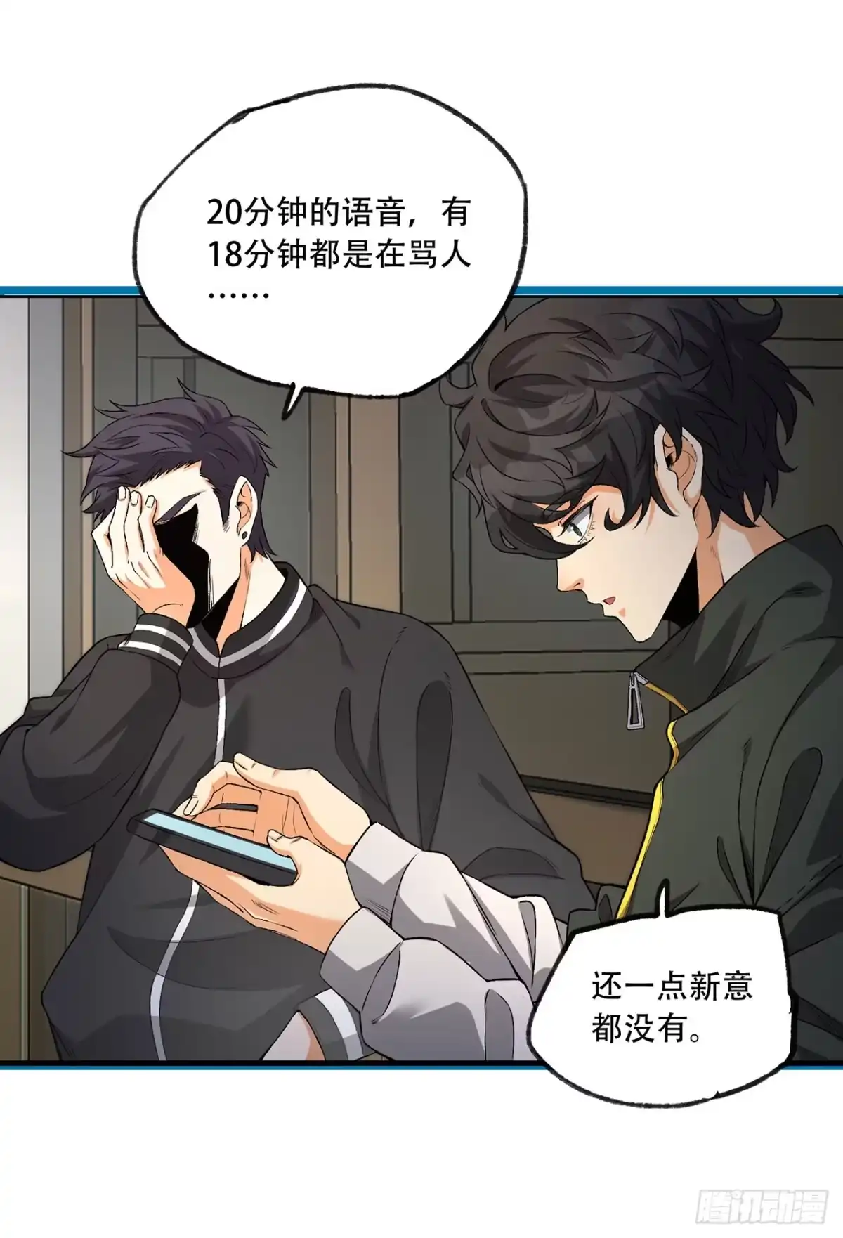 《您完全不解密是吗？》20回-来都来了 第11页