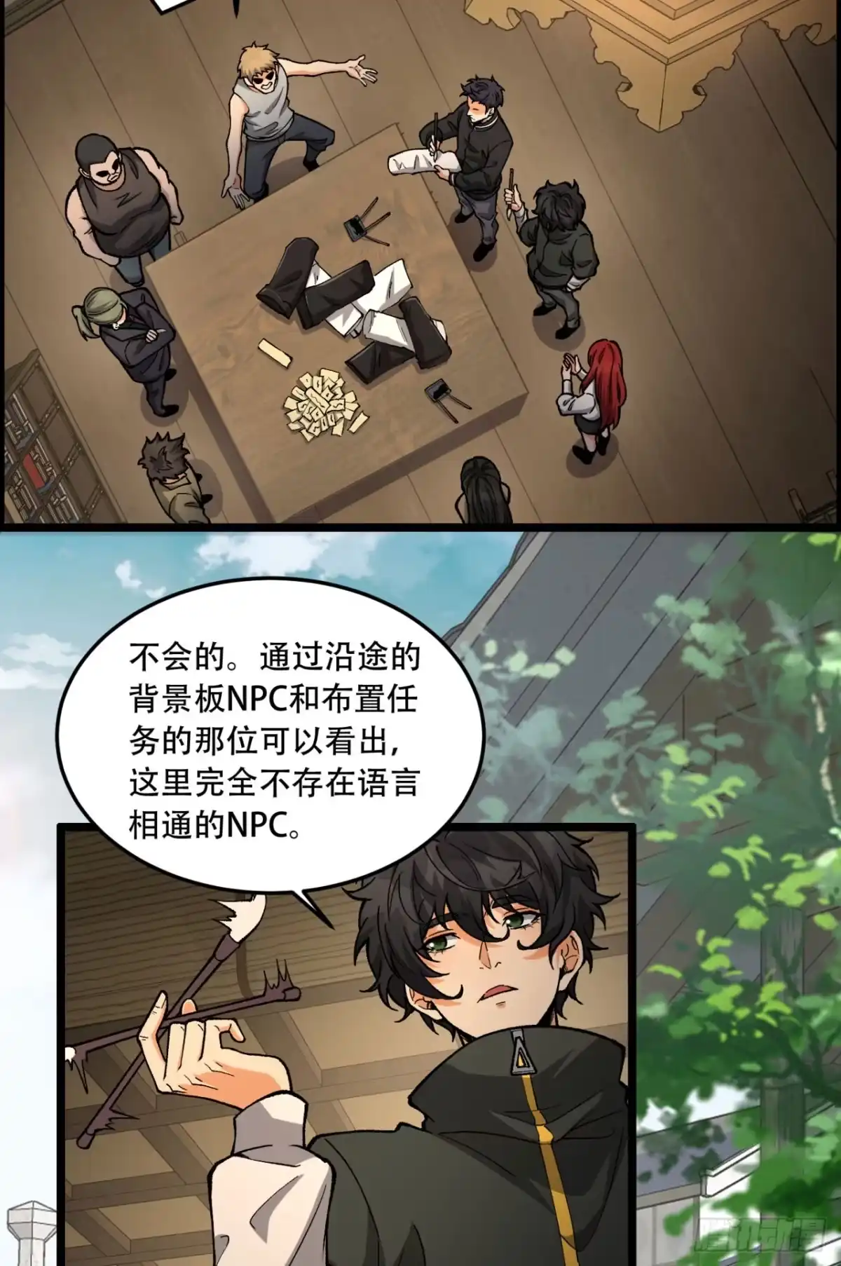 《您完全不解密是吗？》20回-来都来了 第32页