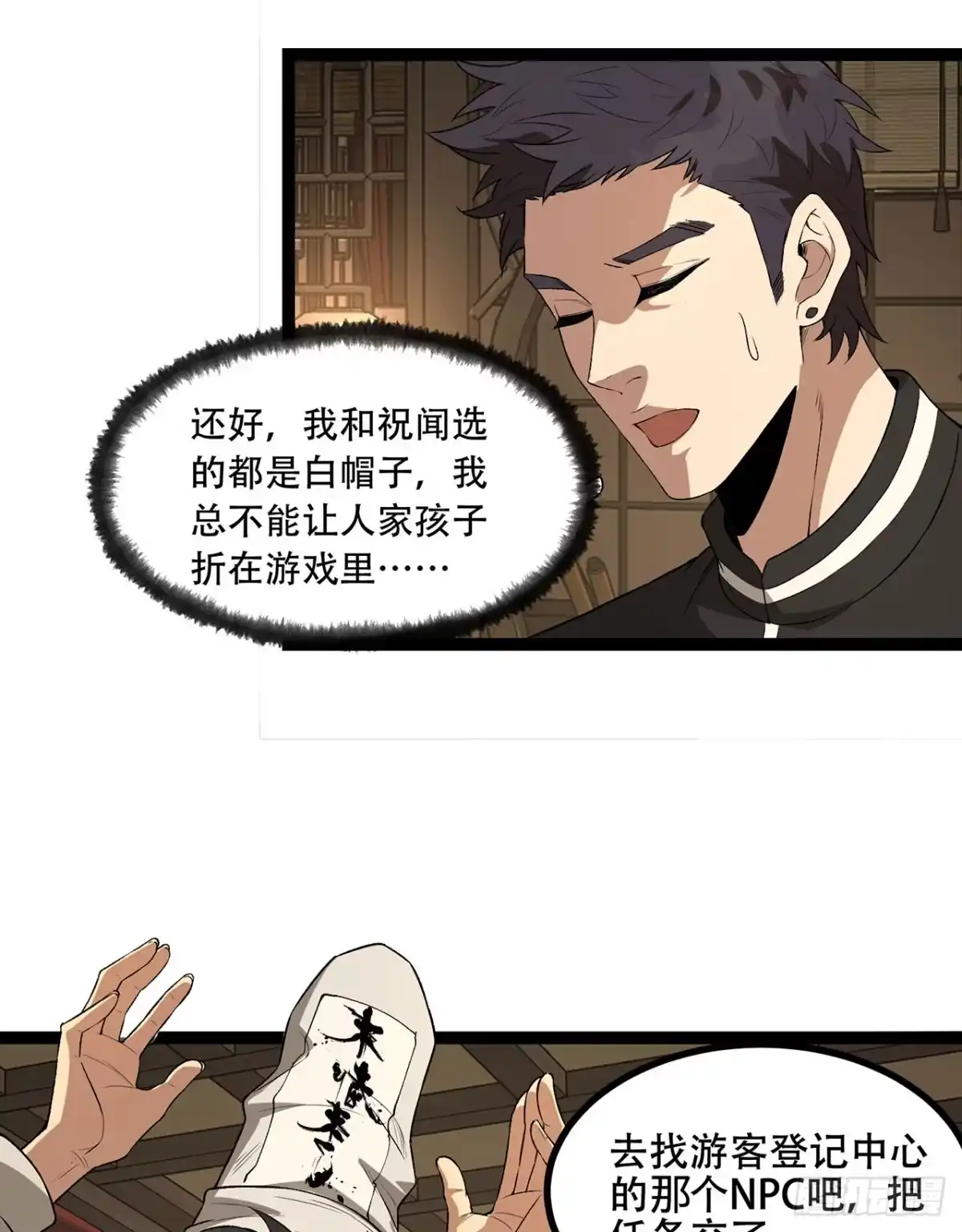 《您完全不解密是吗？》20回-来都来了 第41页