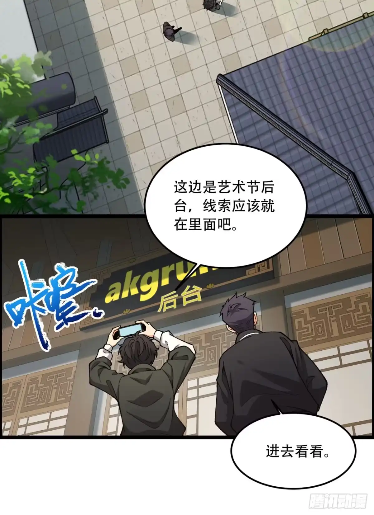 《您完全不解密是吗？》20回-来都来了 第19页