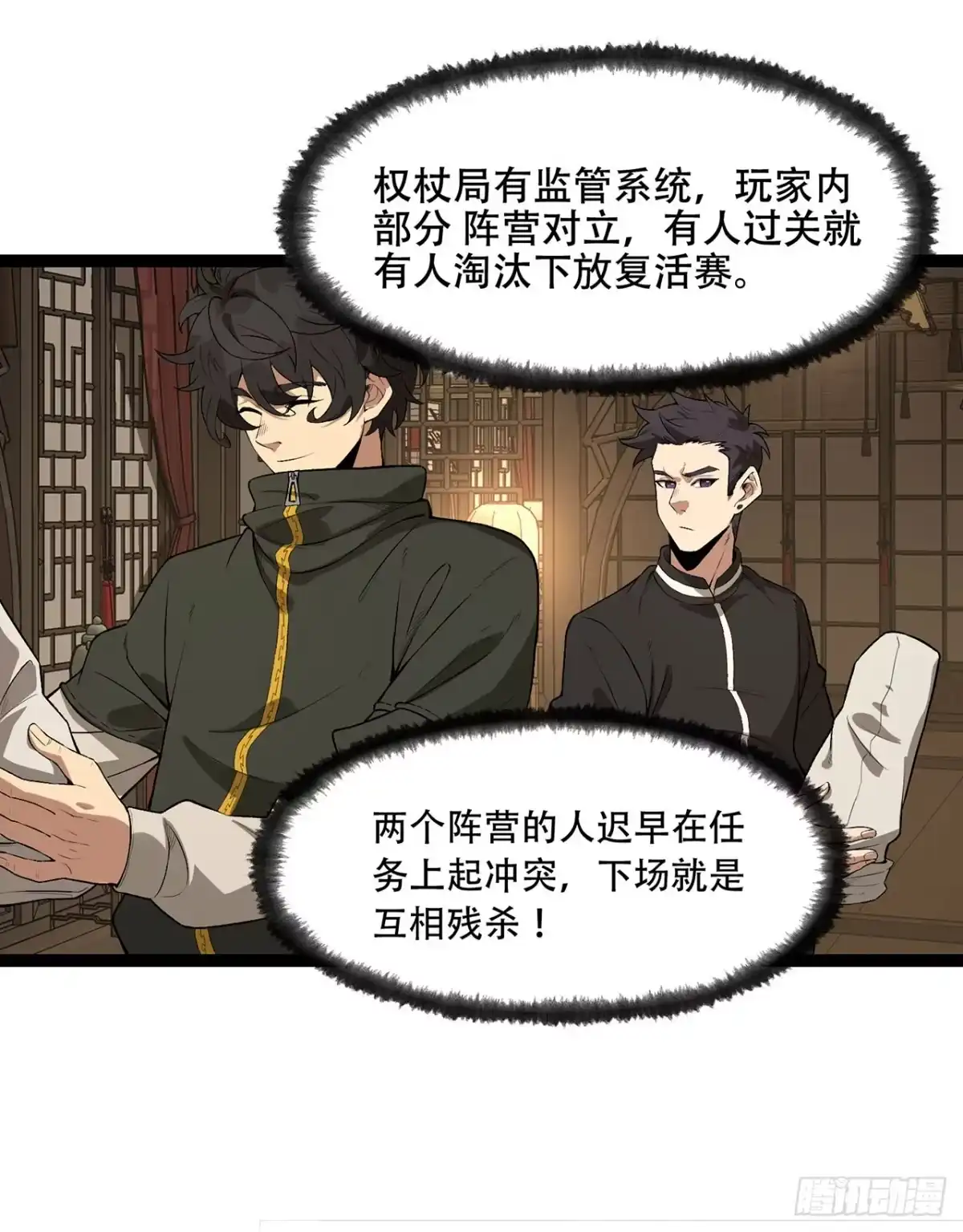 《您完全不解密是吗？》20回-来都来了 第40页