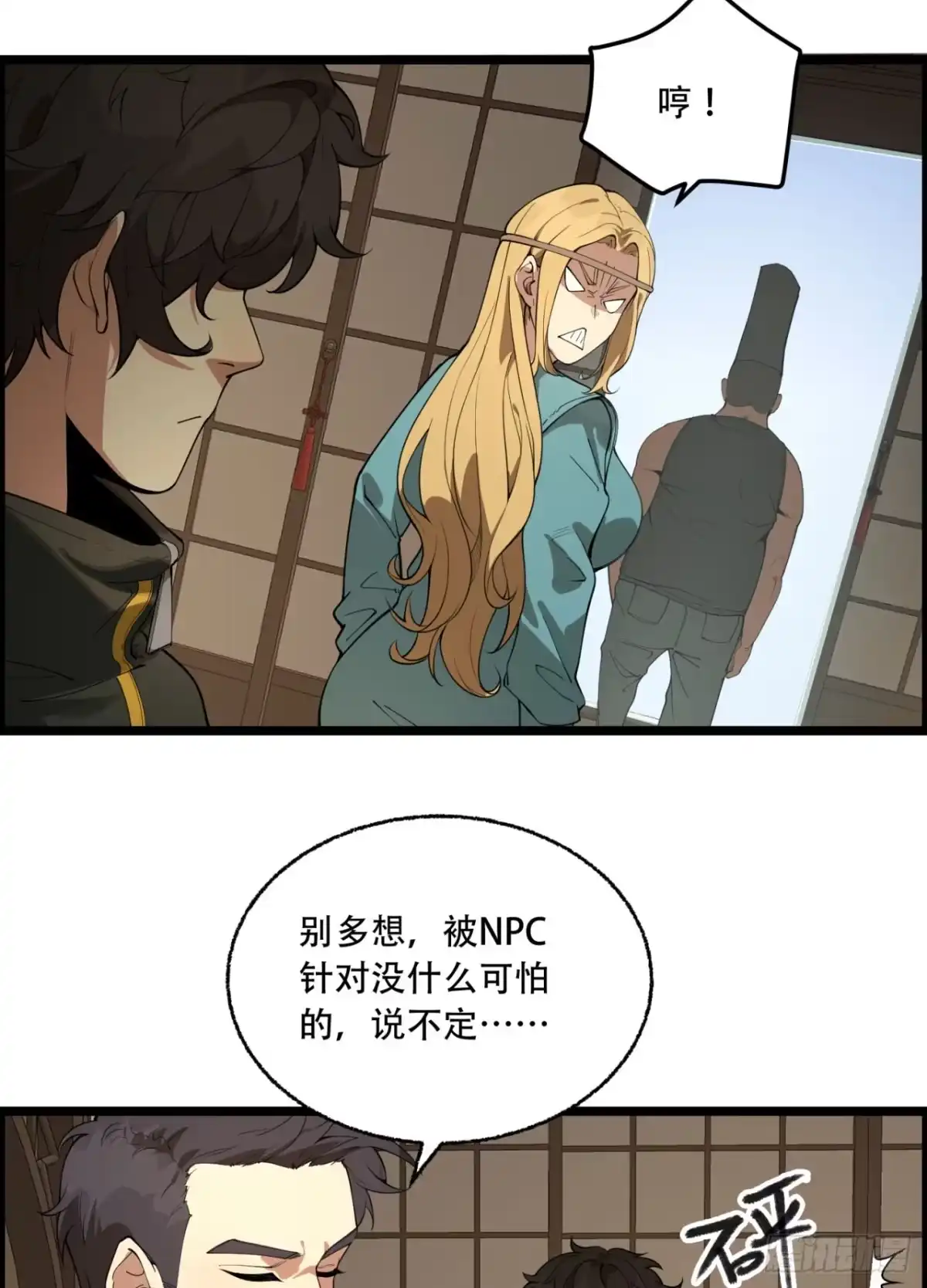 《您完全不解密是吗？》20回-来都来了 第46页
