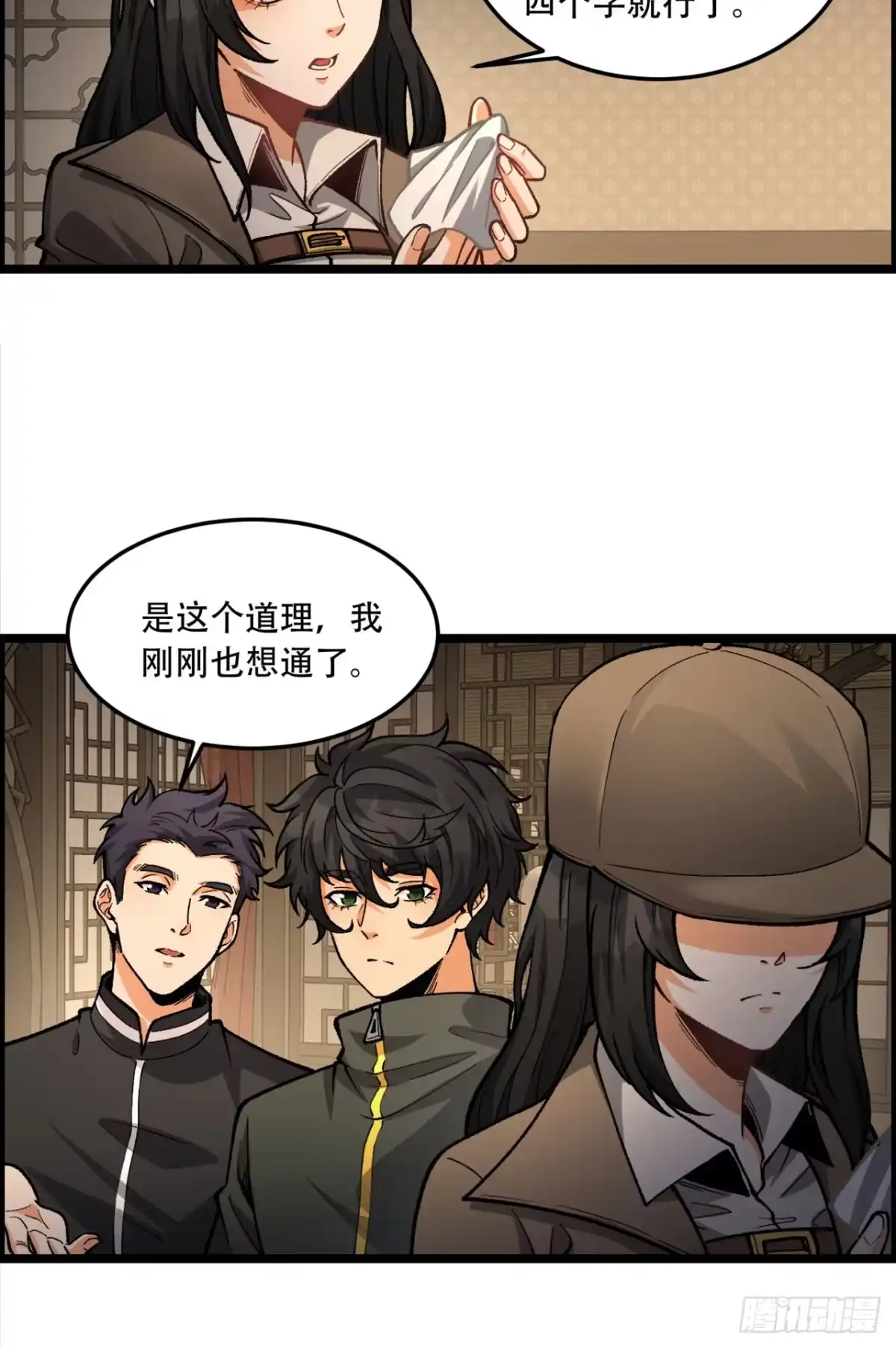 《您完全不解密是吗？》20回-来都来了 第34页
