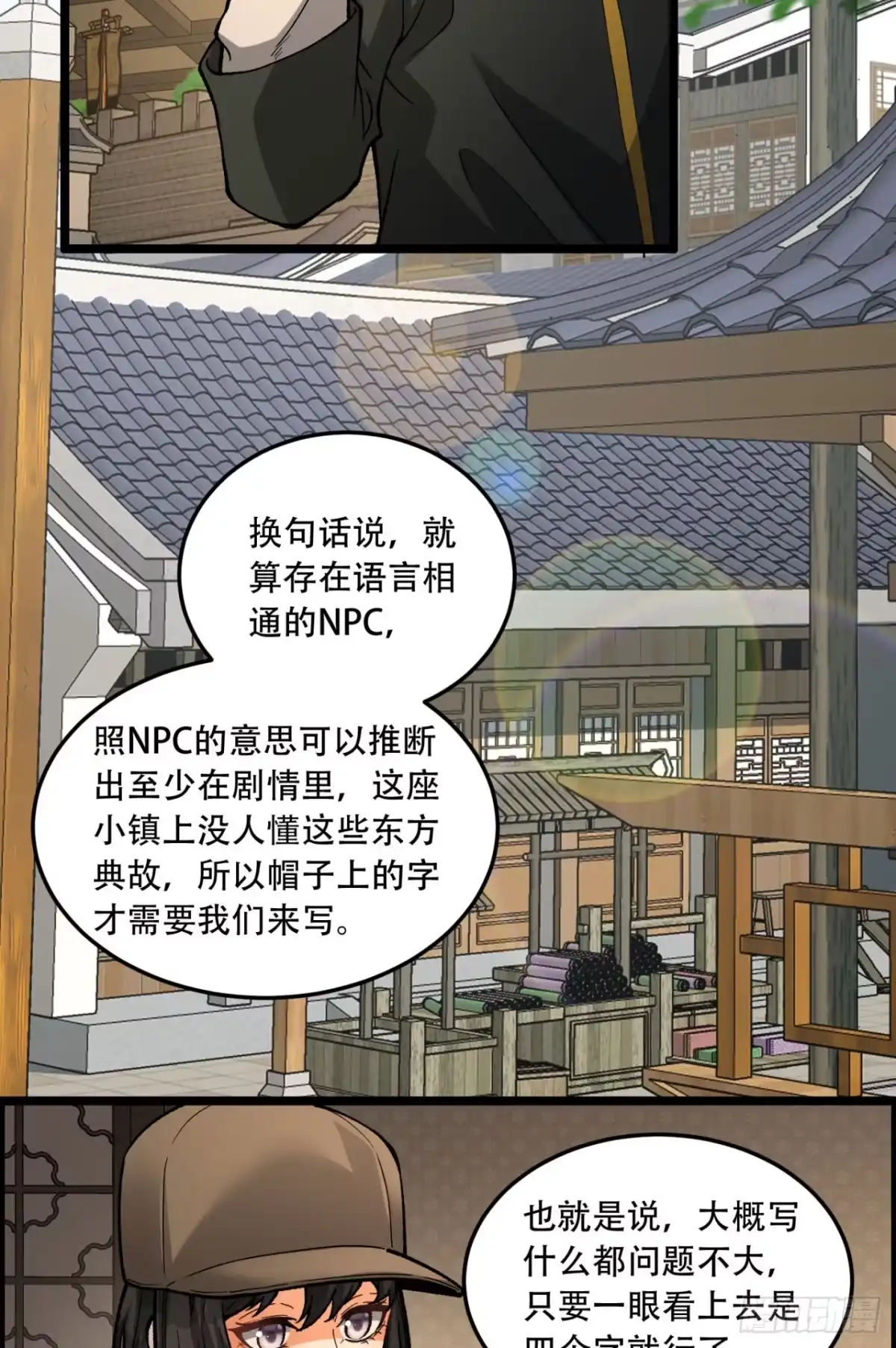 《您完全不解密是吗？》20回-来都来了 第33页