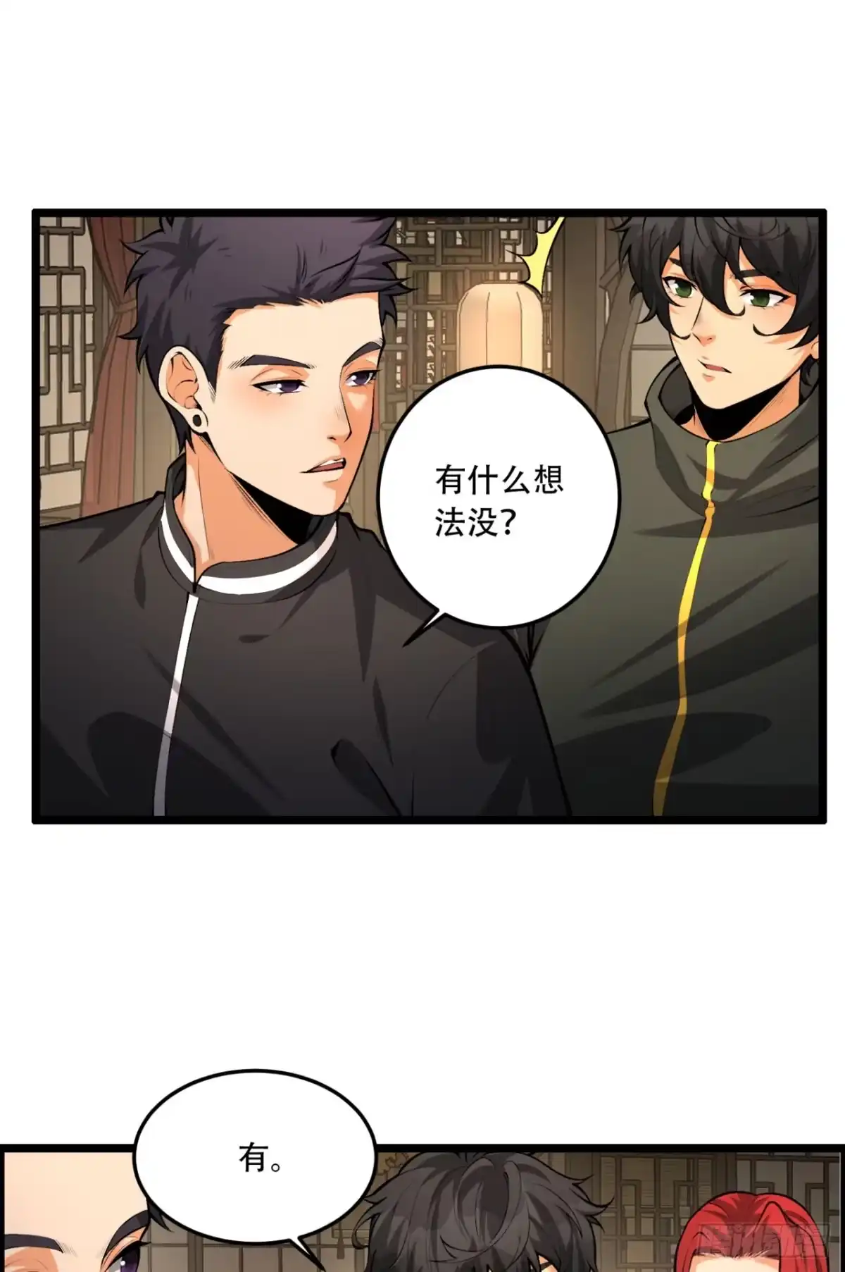 《您完全不解密是吗？》20回-来都来了 第27页