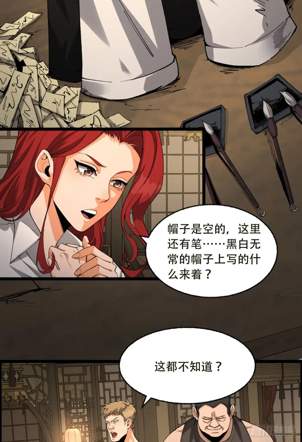 《您完全不解密是吗？》20回-来都来了 第24页