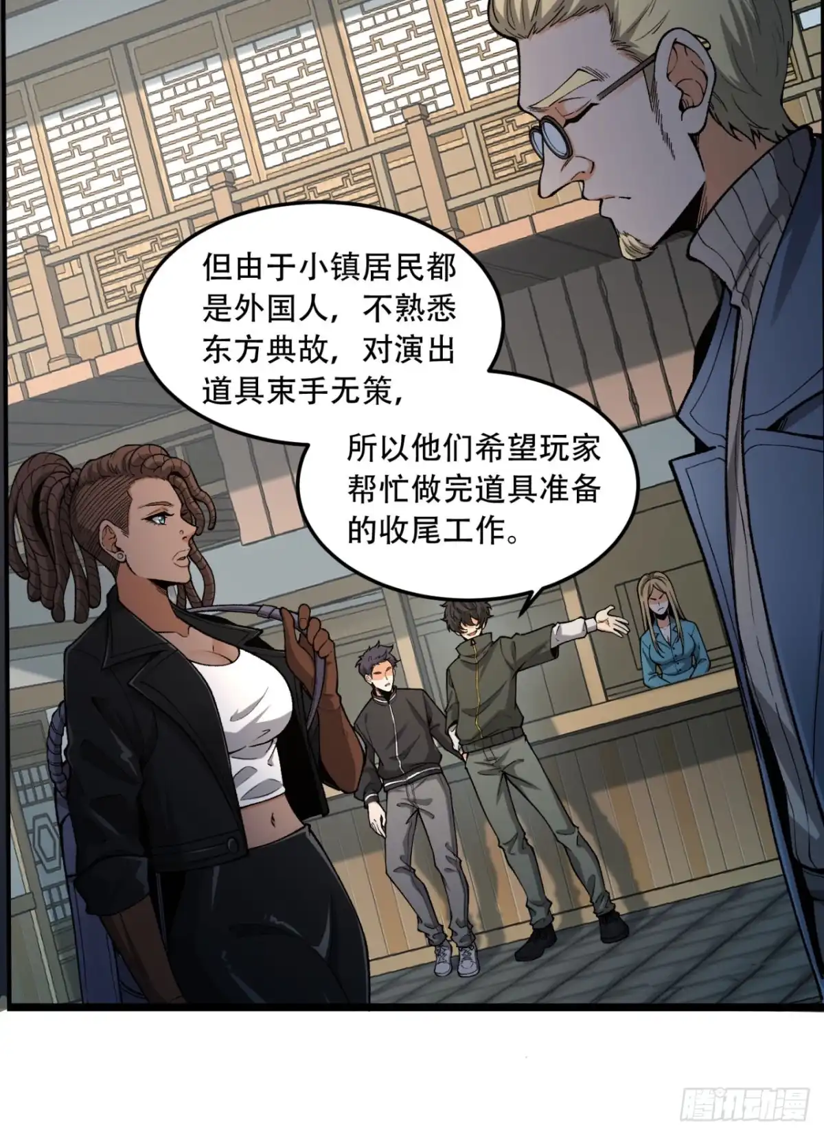 《您完全不解密是吗？》20回-来都来了 第15页