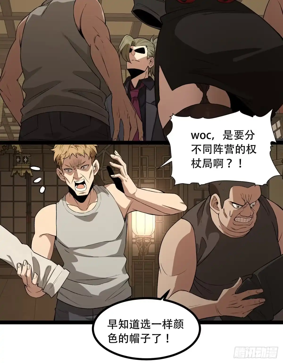 《您完全不解密是吗？》20回-来都来了 第39页