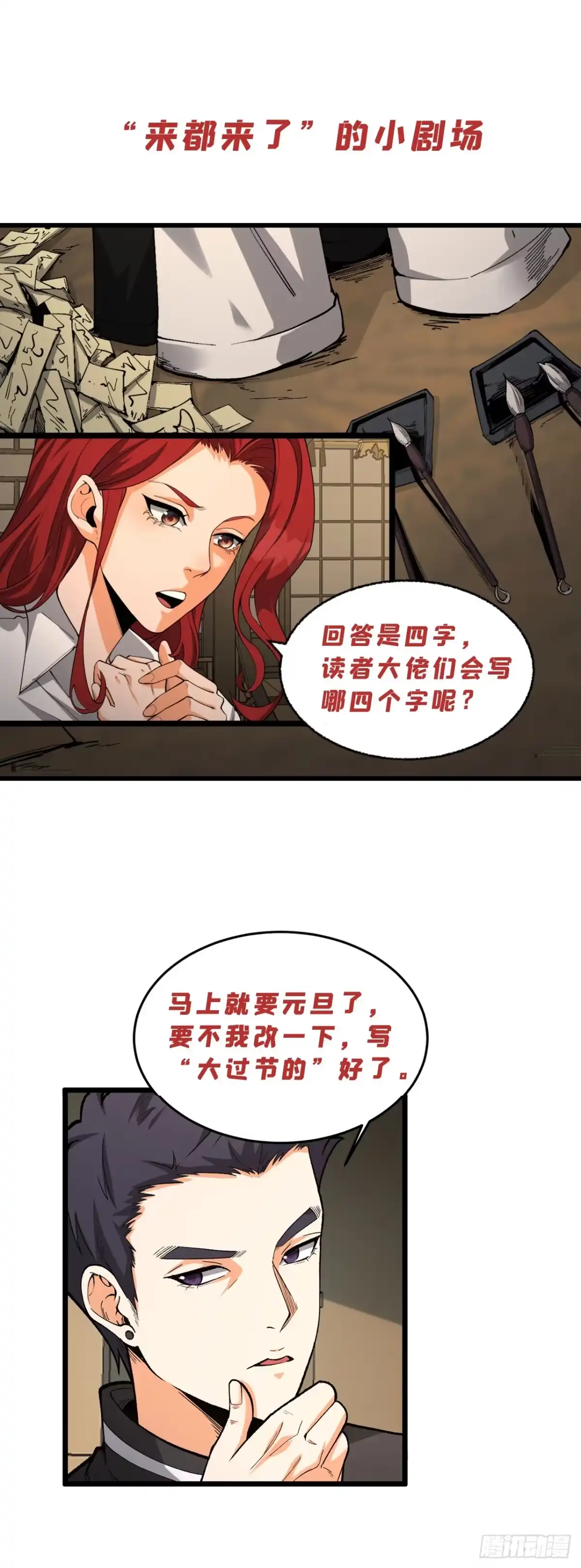 《您完全不解密是吗？》20回-来都来了 第69页